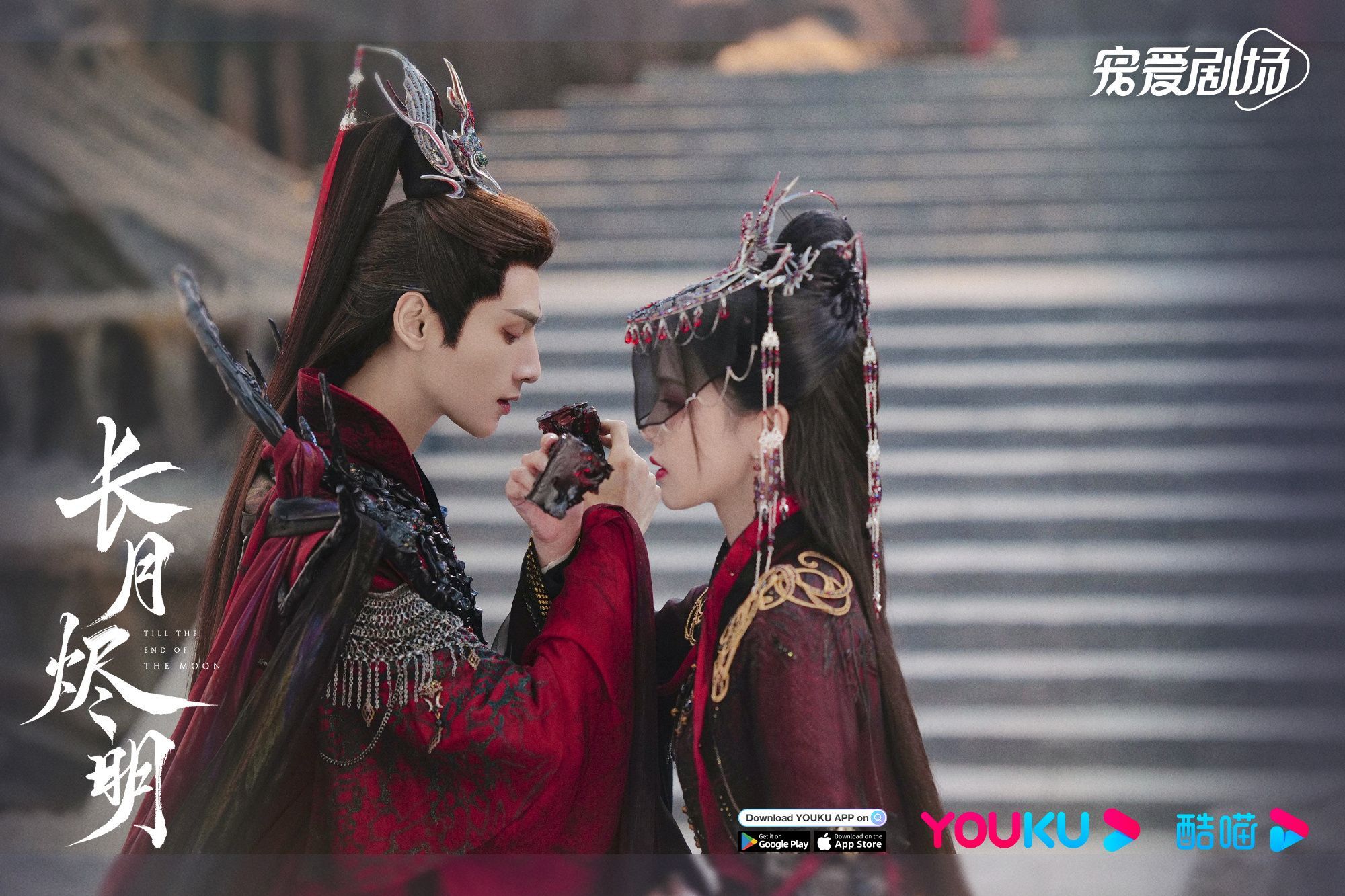 2000x1333 优酷Youku on X: #TillTheEndOfTheMoon