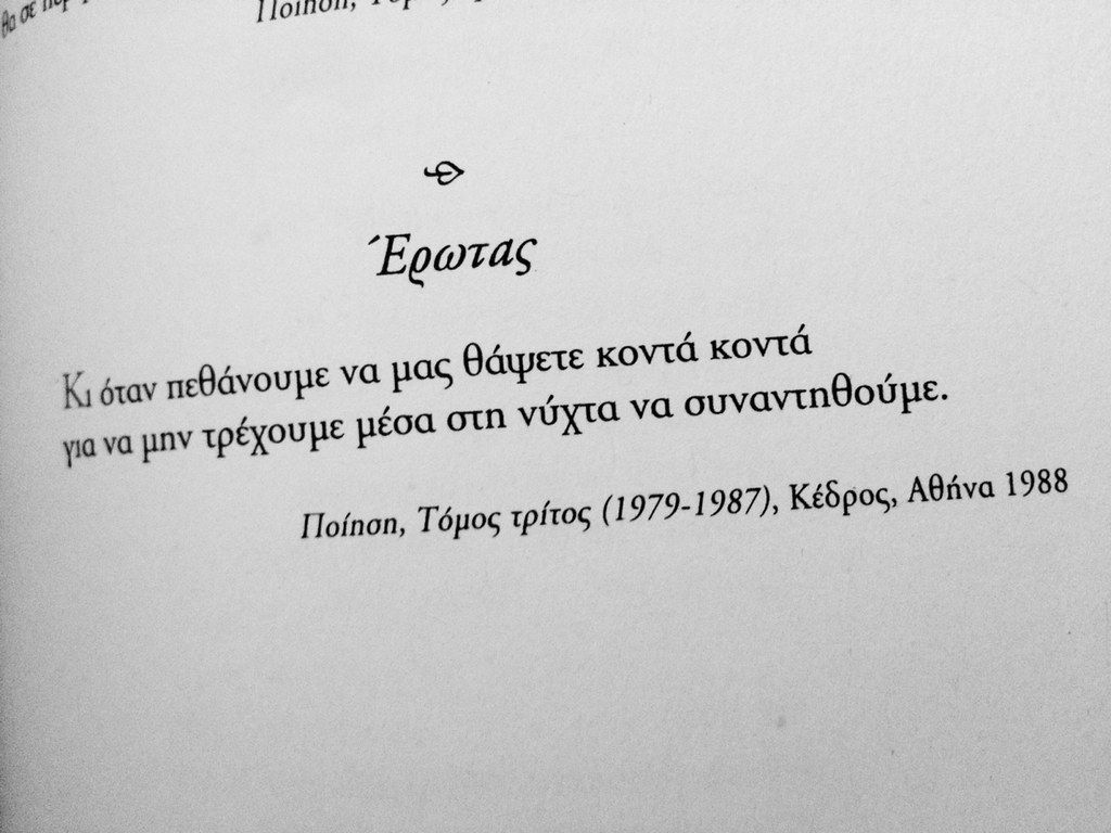 Greek Quotes Wallpapers Top Free Greek Quotes Backgrounds