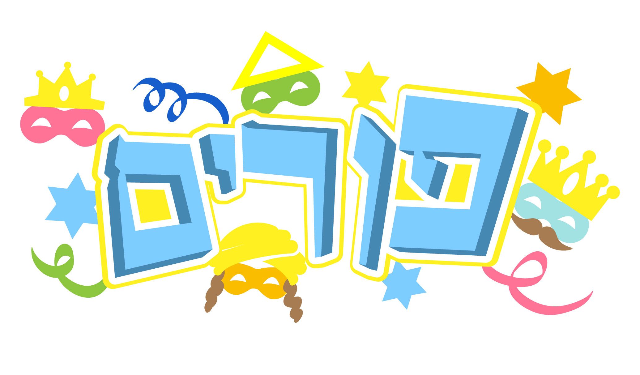 2070x1213 Purim Party and Kabbalat Shabbat