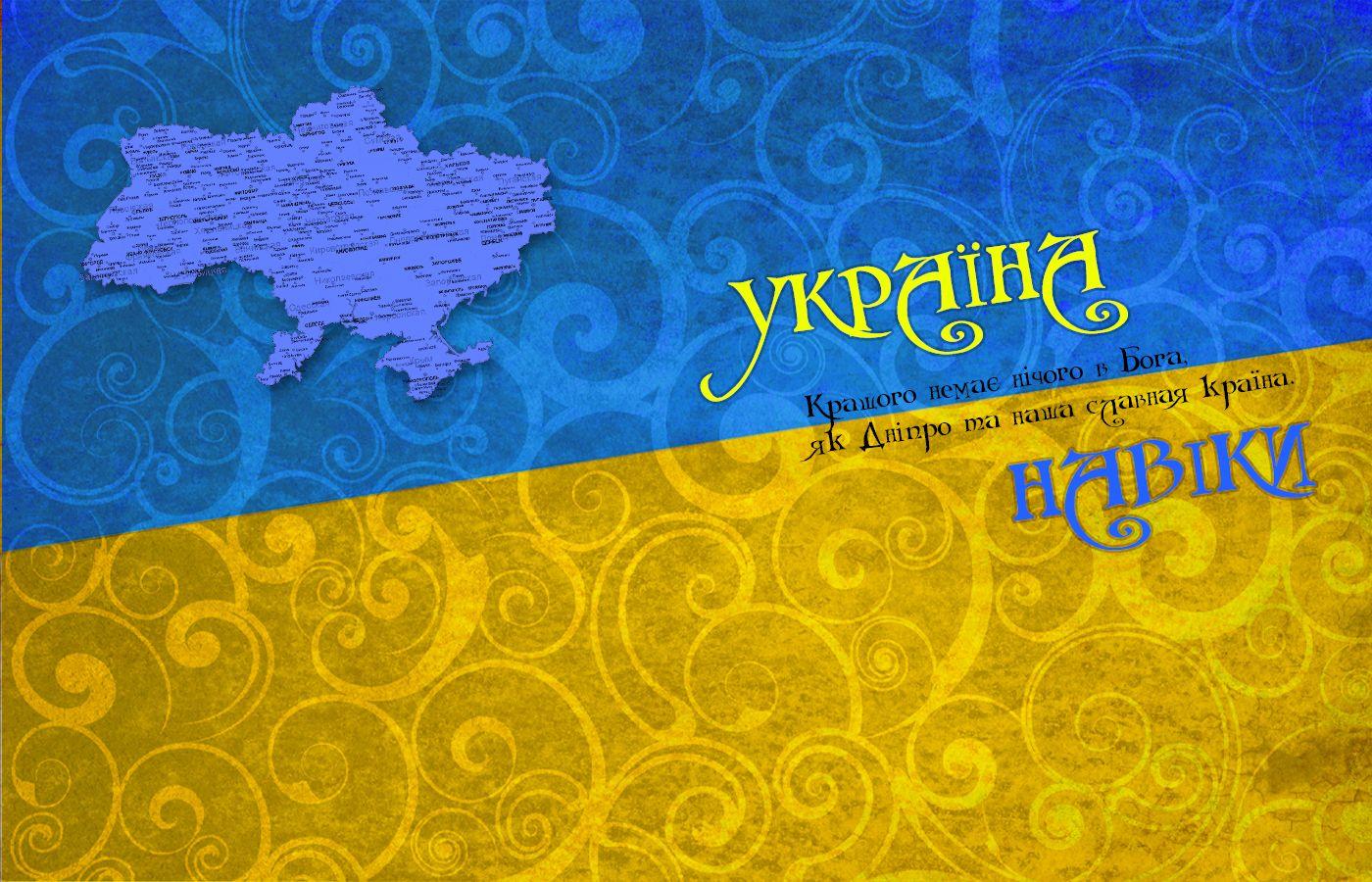 1400x900 Ukraine Desktop Wallpaper