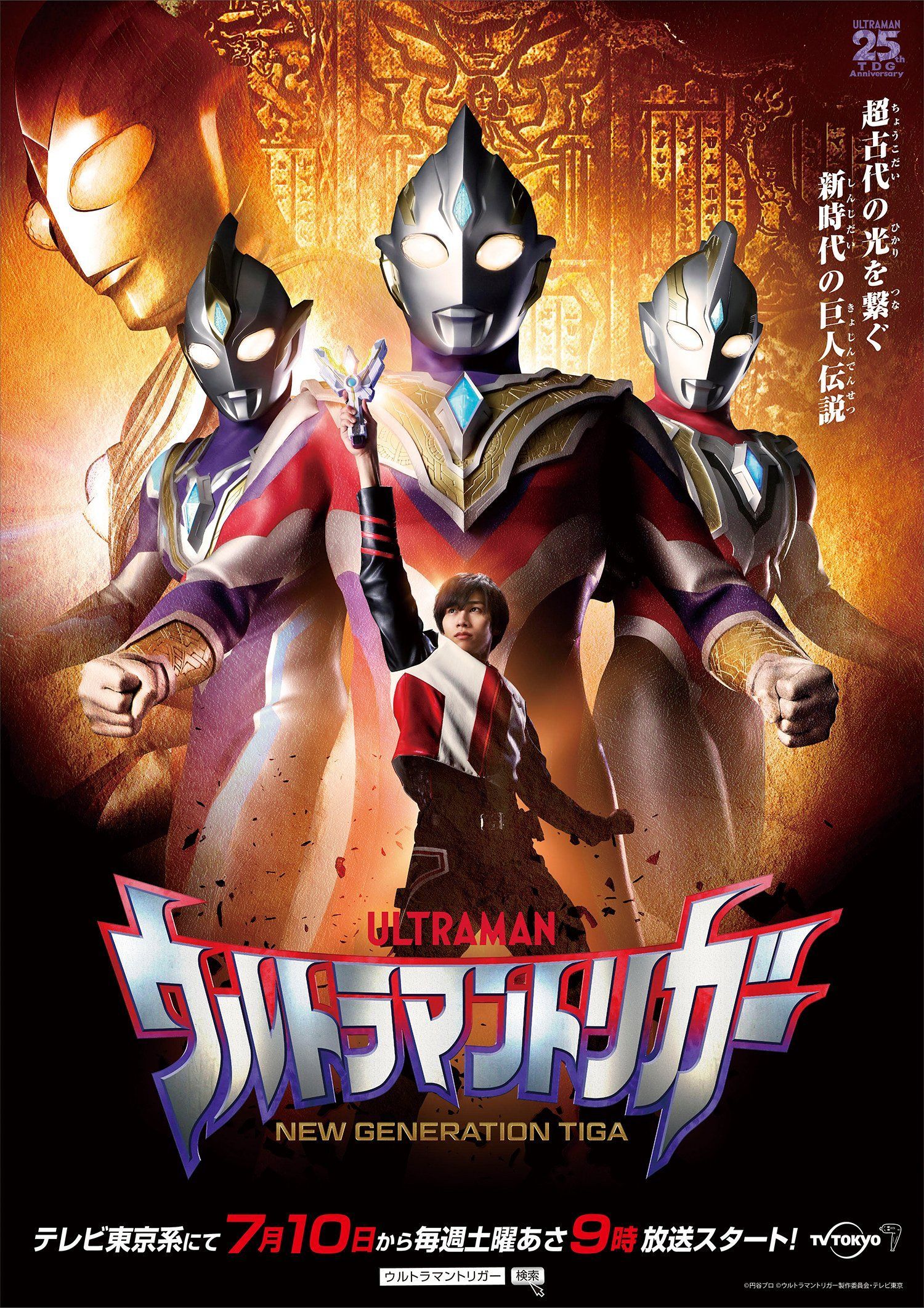1500x2123 Ultraman Trigger design was leaked
