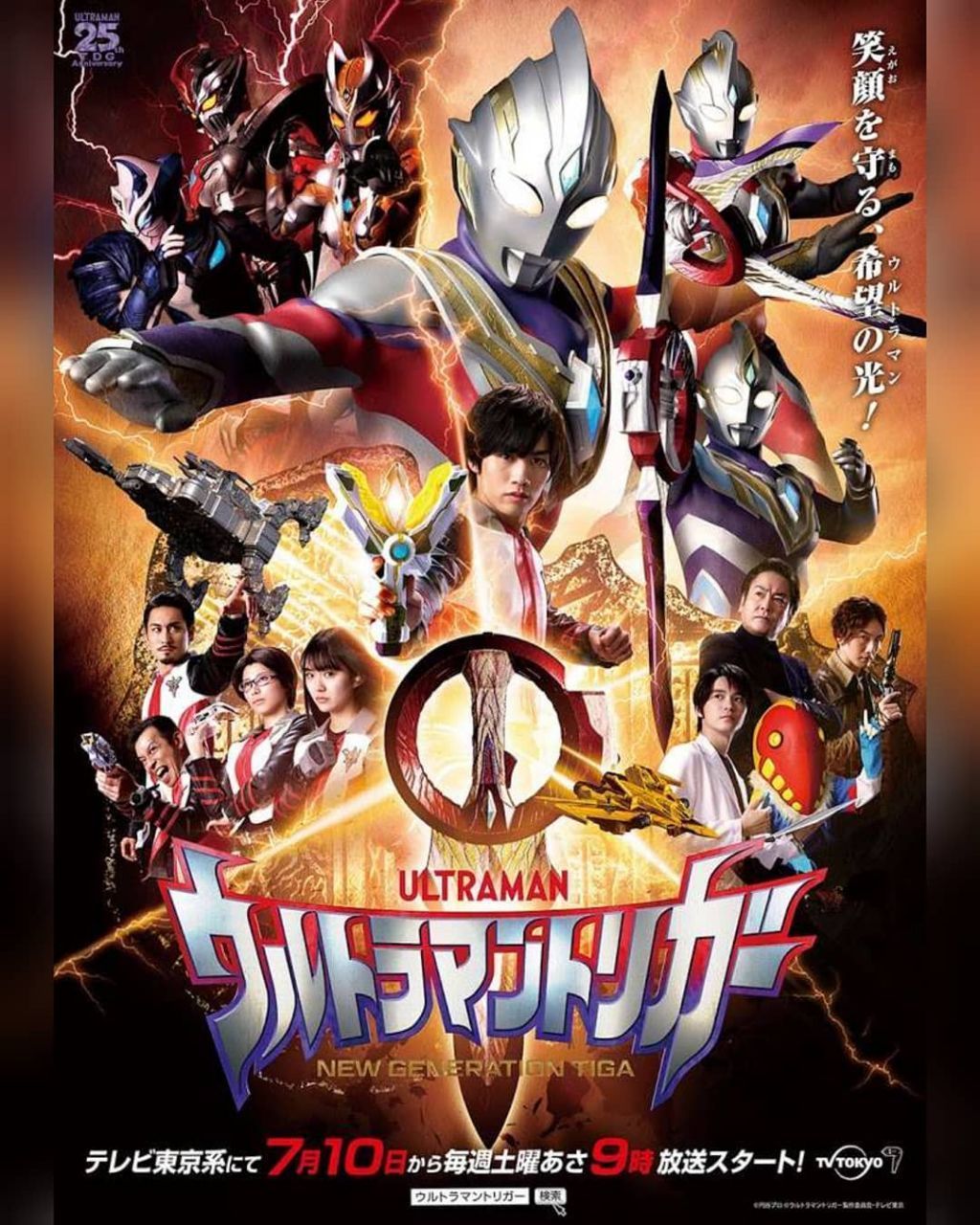 1024x1280 Ultraman Trigger (HD)