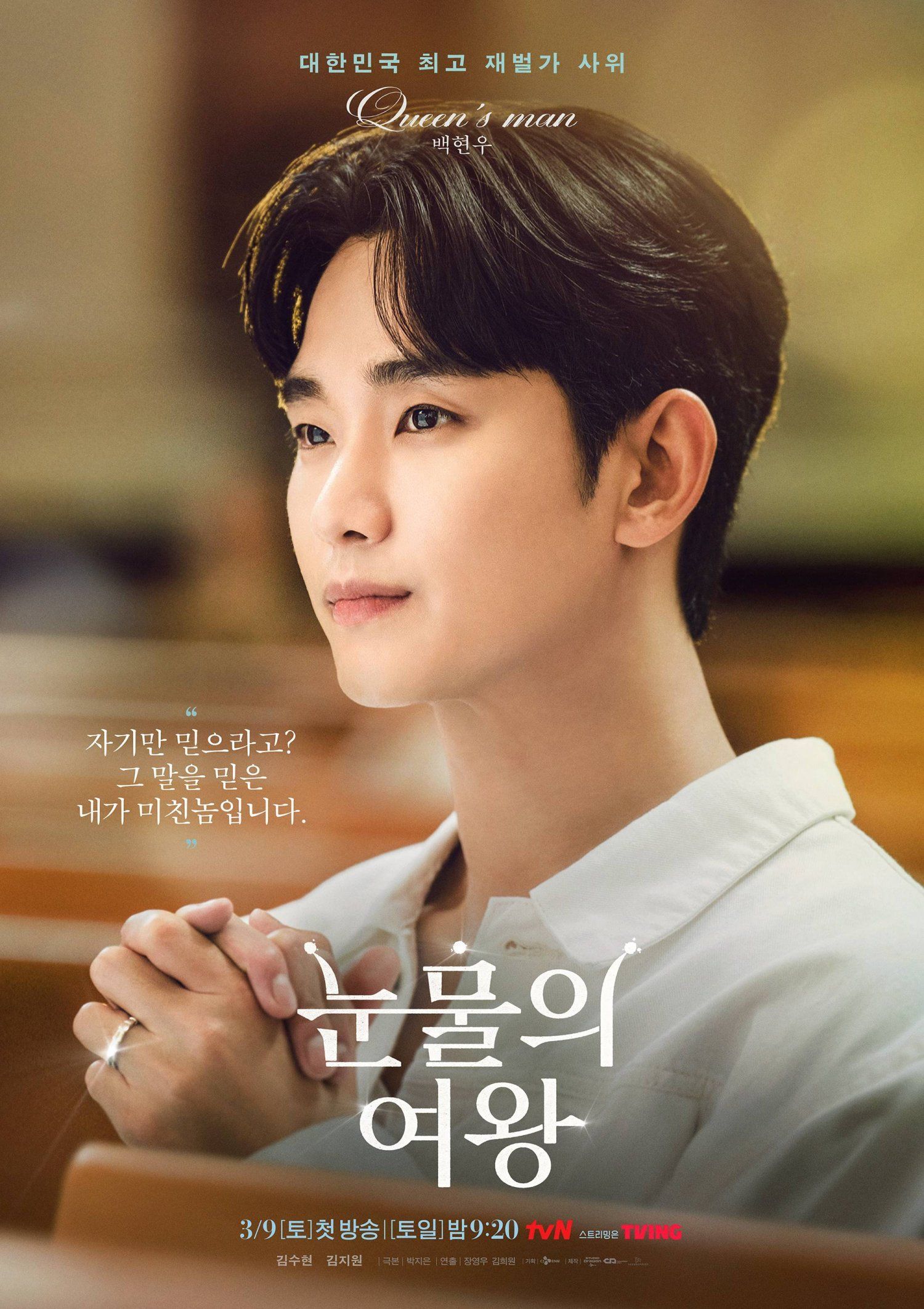 1500x2125 Queen of Tears TV Series 2024