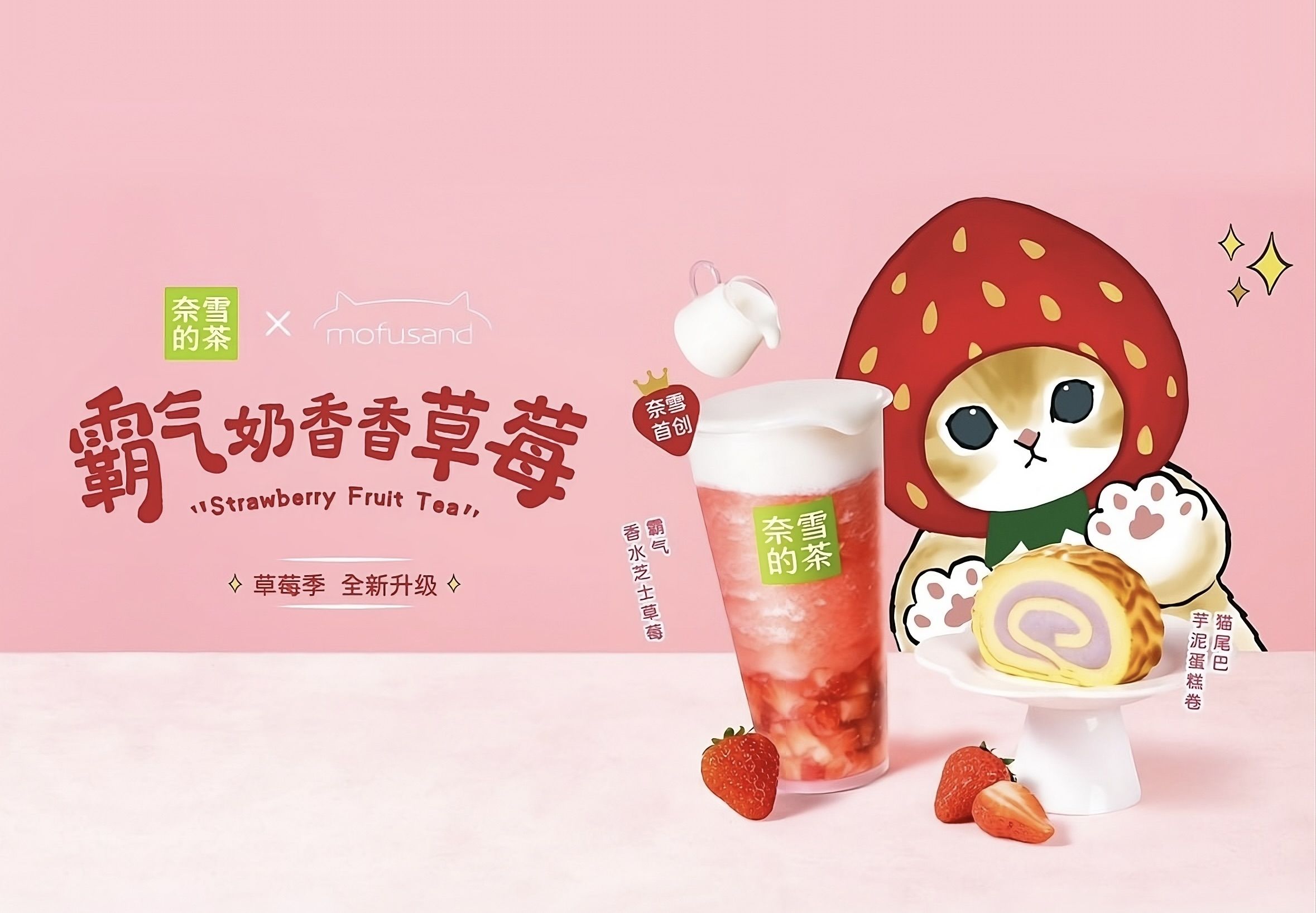 2358x1635 Strawberry cat forever: Nayuki releases