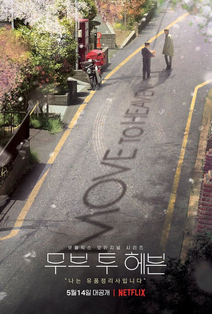 740x1095 Move To Heaven Wallpaper