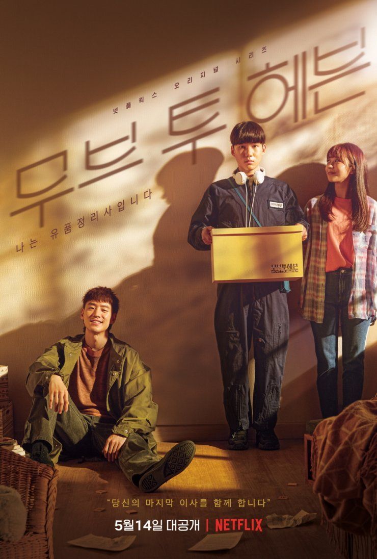 740x1096 Move to Heaven Korean Drama, 무