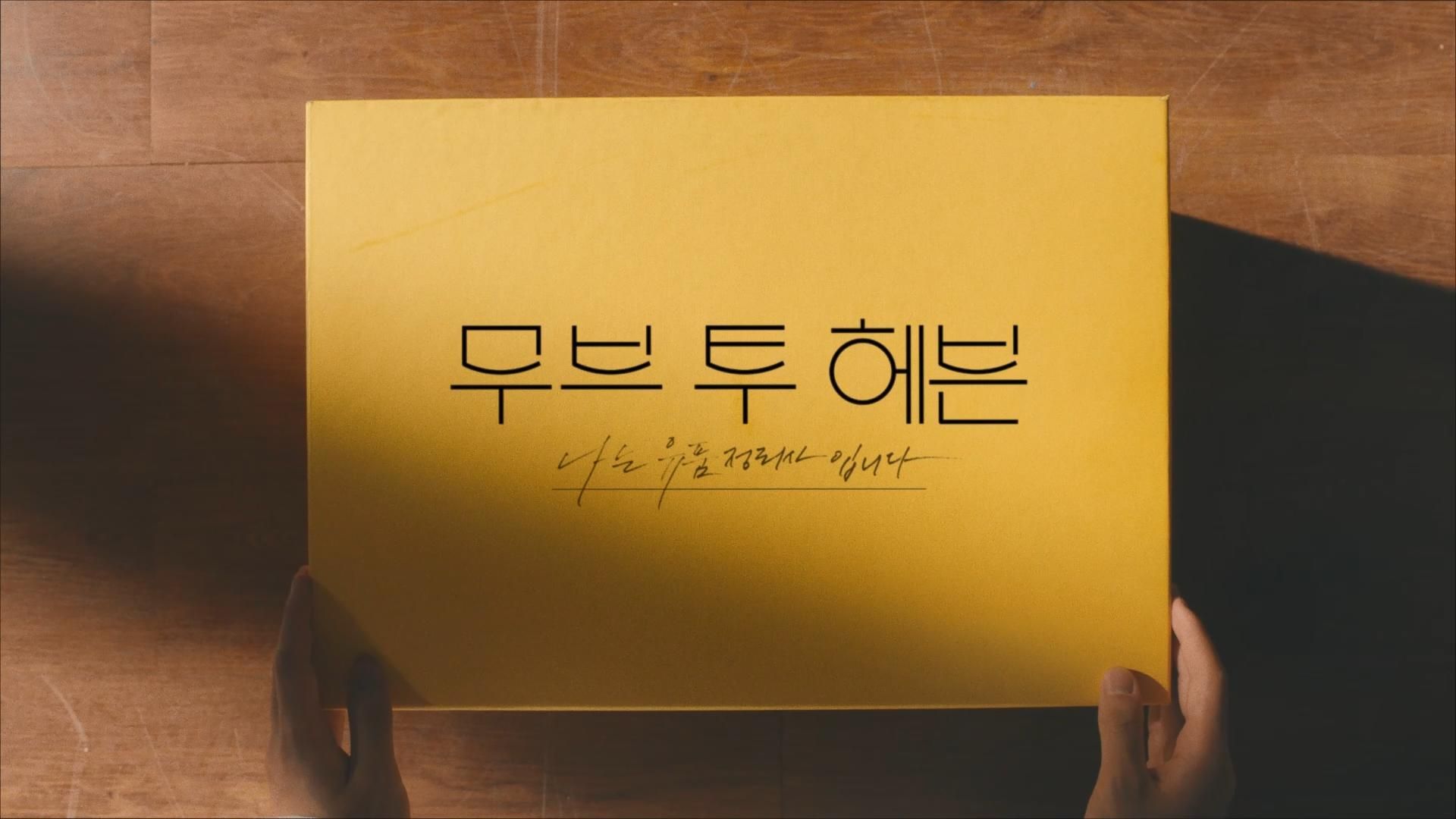1920x1080 Drama 2021 Move to Heaven, 무브 투 헤