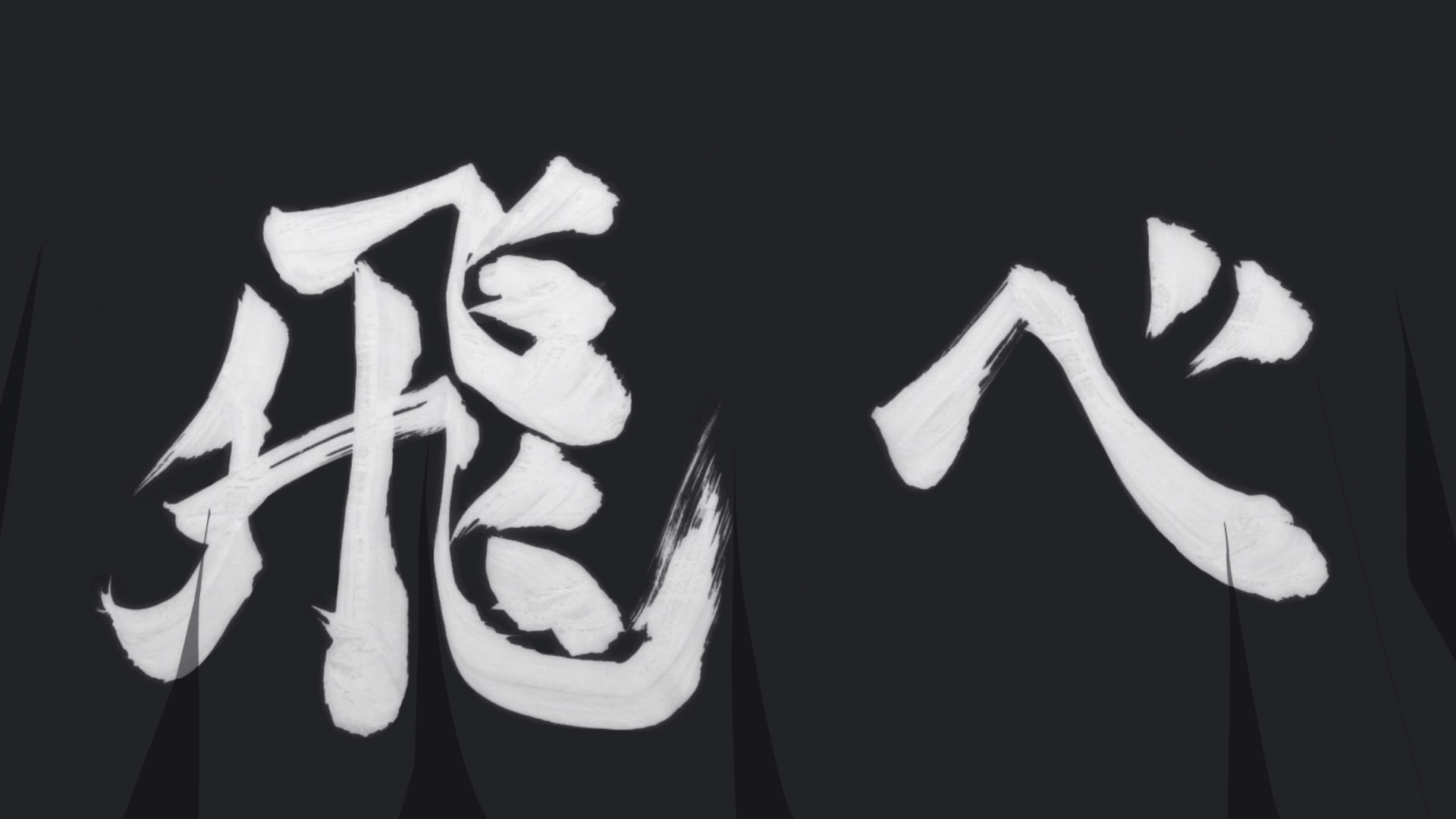 1920x1080 Haikyuu!! Wallpaper
