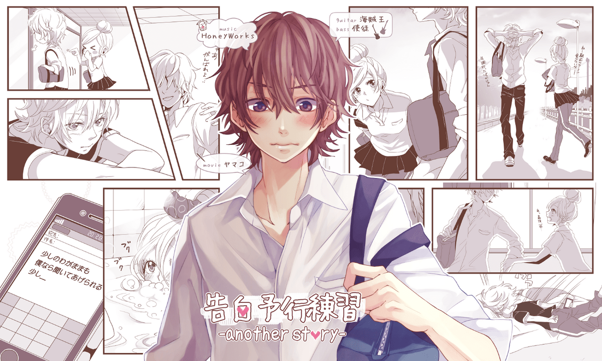 1200x720 another story- Kokuhaku Yokou Renshuu