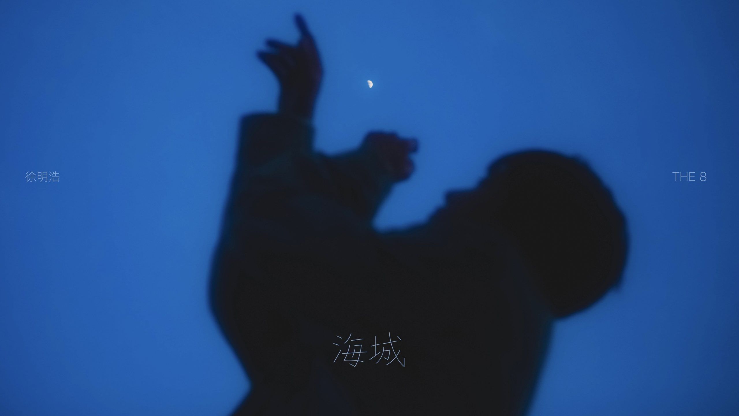 2560x1440 Heartfelt Single “Hai Cheng