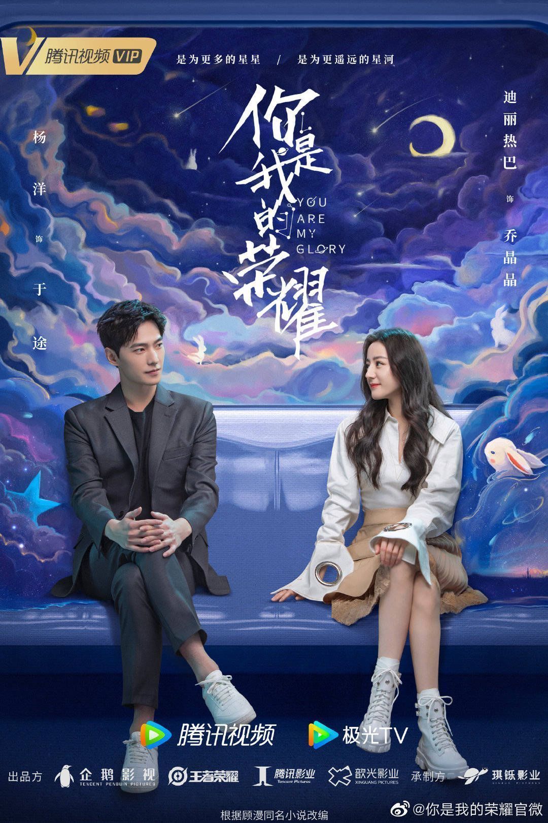 1080x1620 You are My Glory (2021)