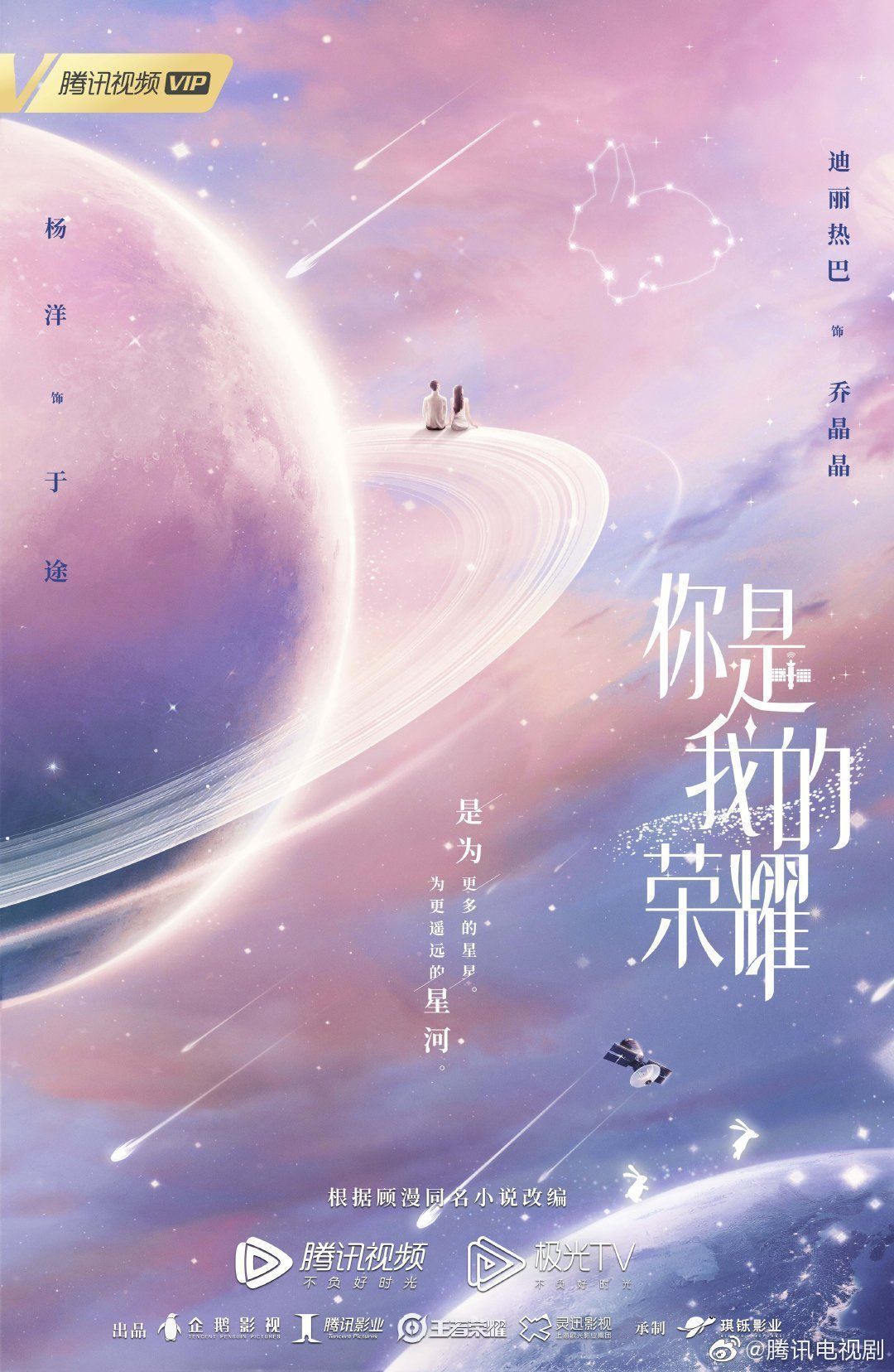 1080x1656 Mainland Chinese Drama 2021 You Are My