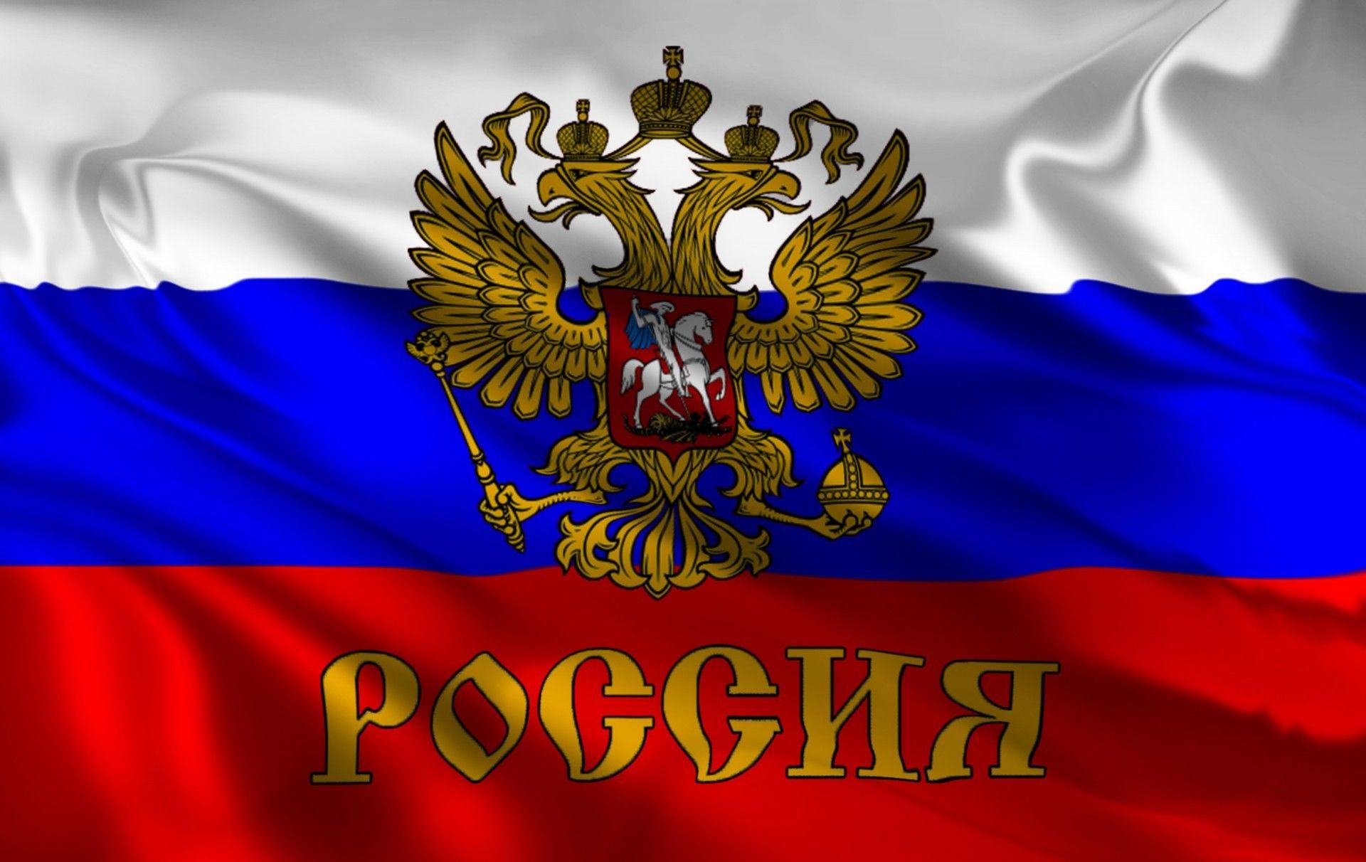 Фон российский флаг