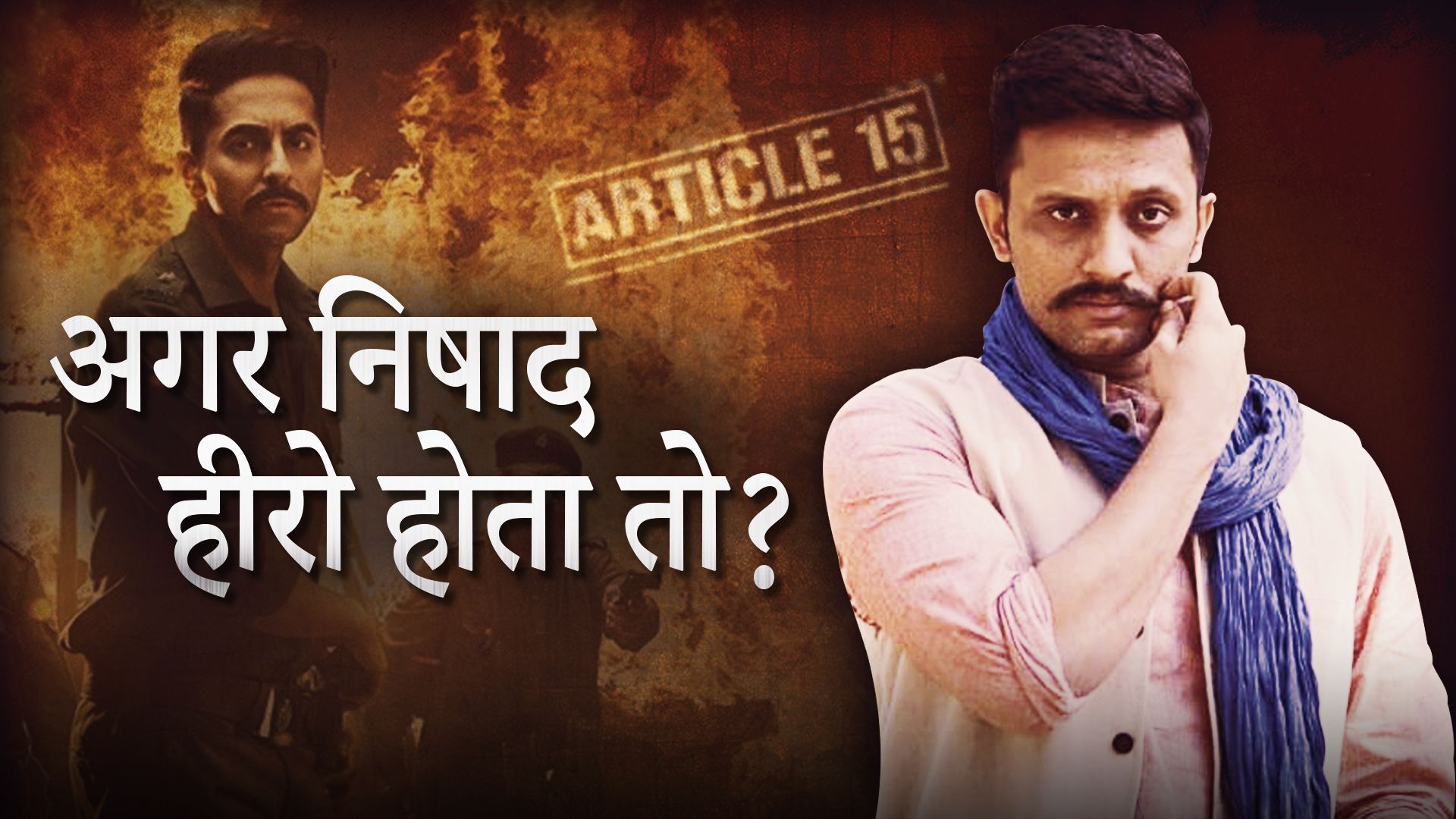1920x1080 Article 15: An Attempt in the Right