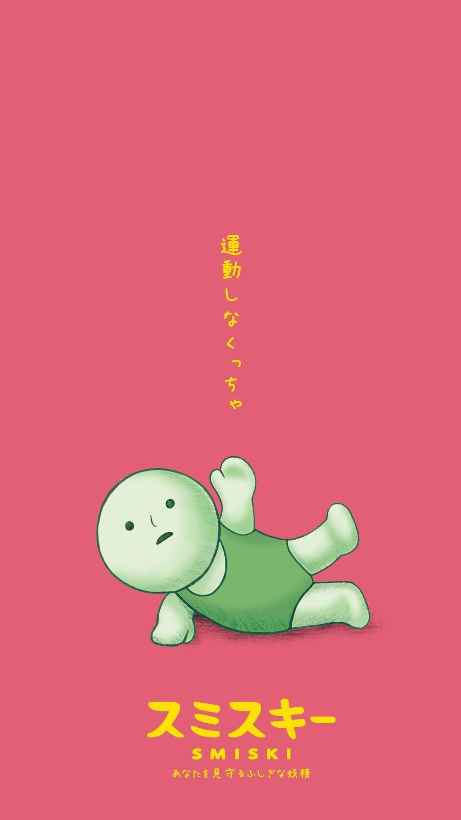 900x1600 SMISKI Exercising Series 壁紙DLページ