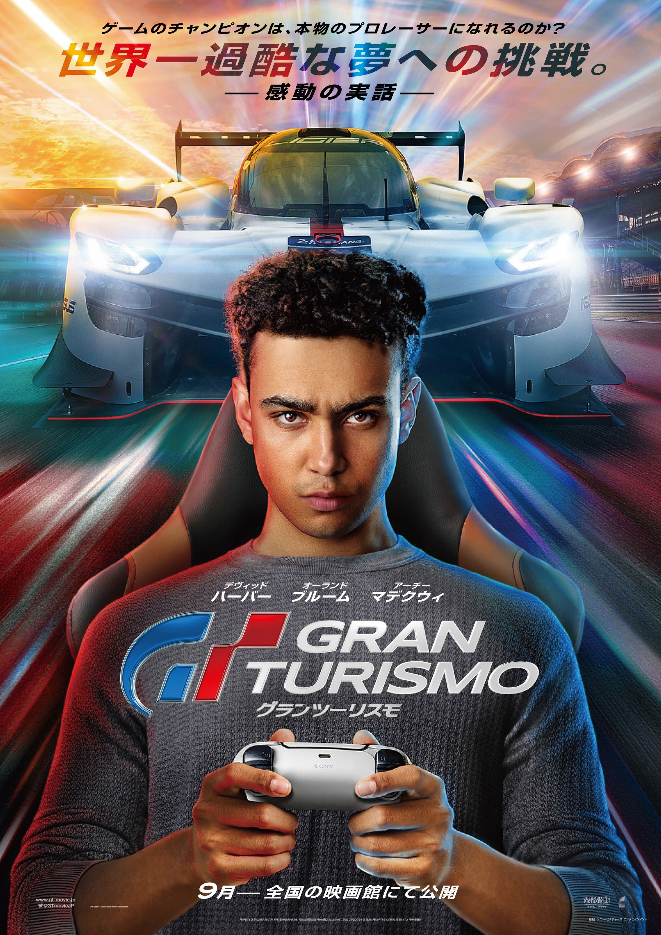 2121x3000 Gran Turismo Poster 4: Full Size Poster
