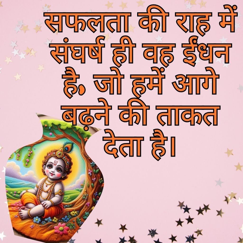 1024x1024 Sangharsh hi Jeevan hai quotes