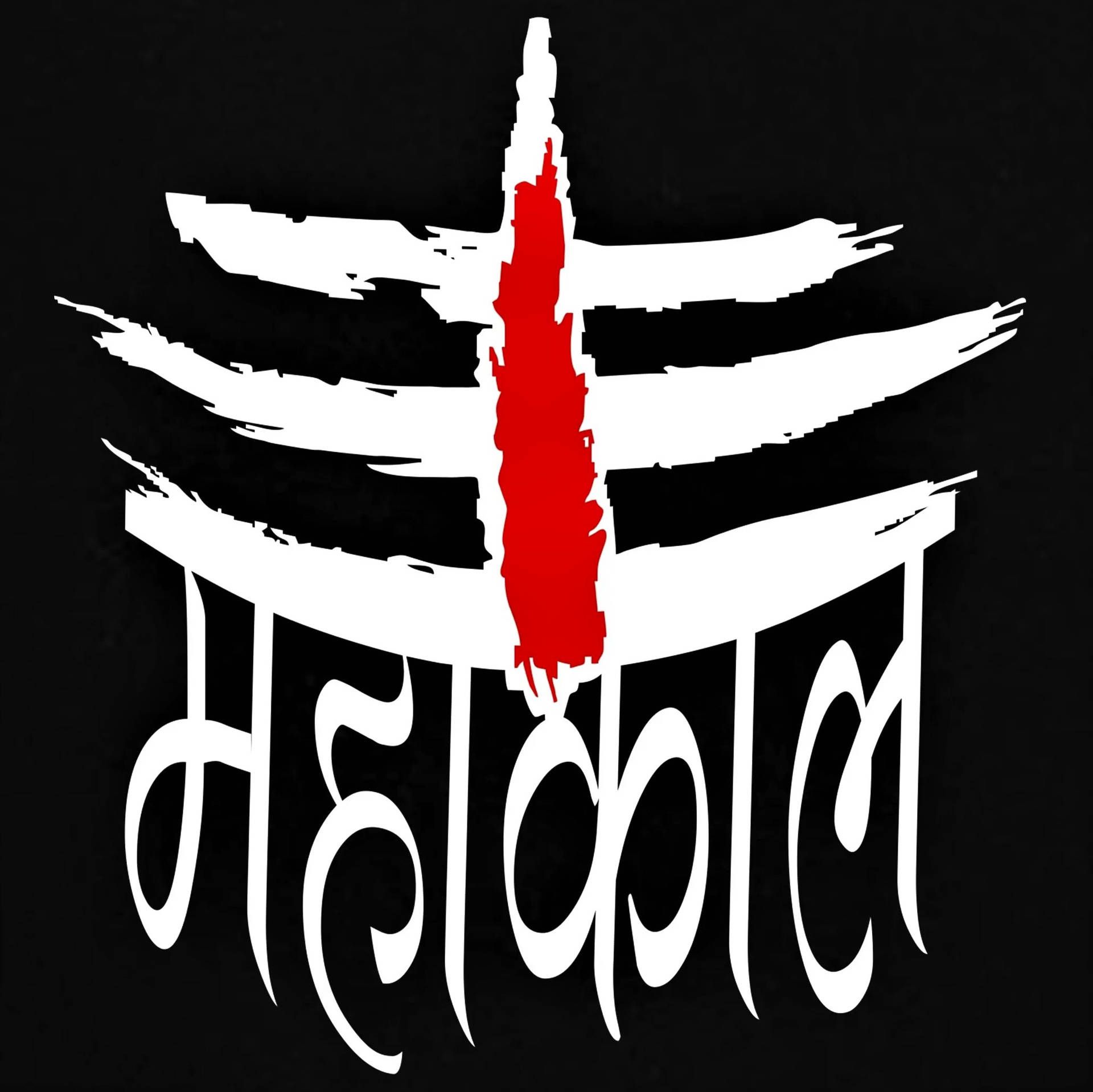 1920x1919 Download White Mahakal Logo Wallpaper