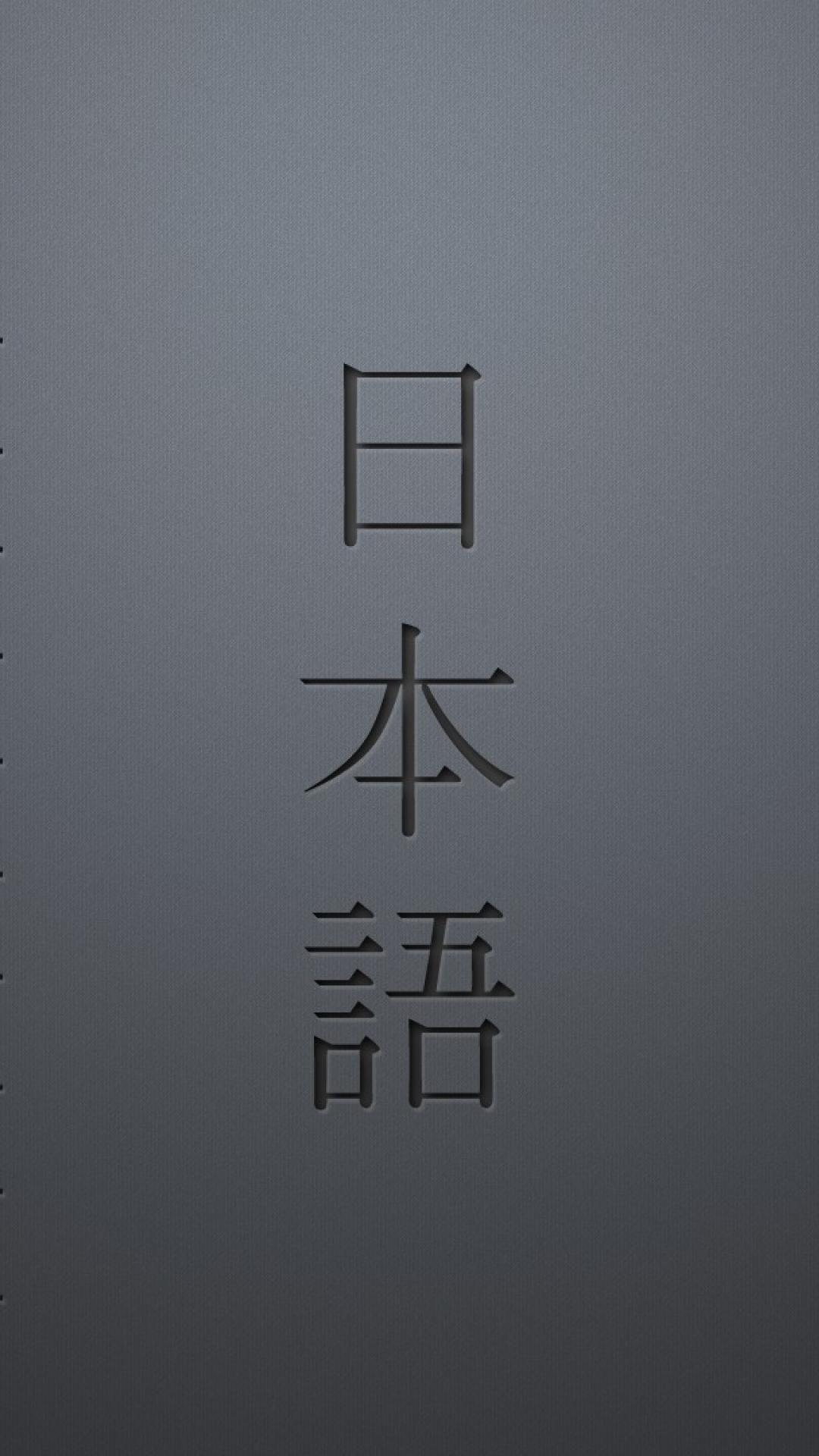 Kanji Phone Wallpapers - Top Free Kanji Phone Backgrounds - WallpaperAccess