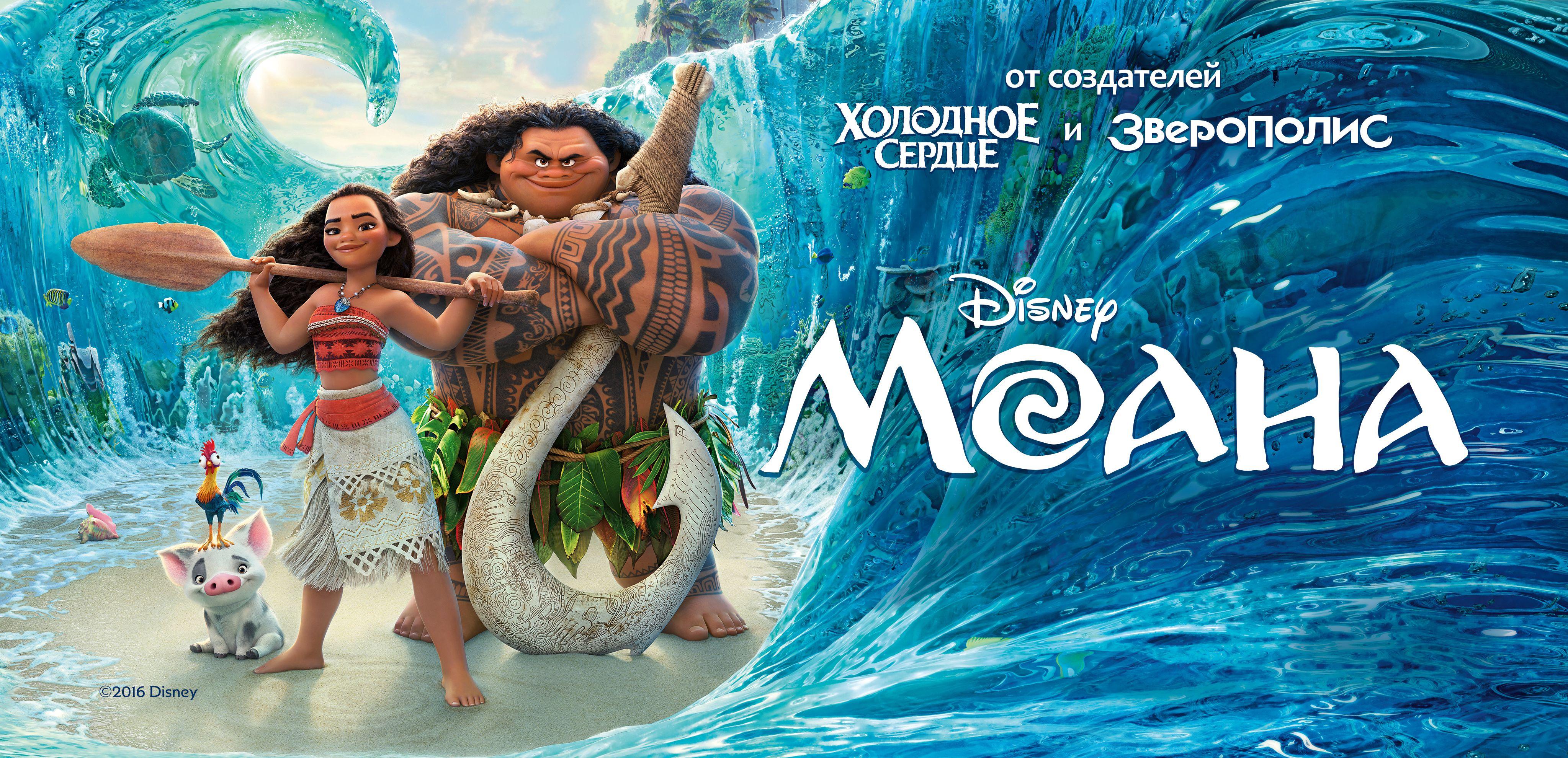 4095x1981 Wallpaper Disney, Moana, Maui, Pua Resolution