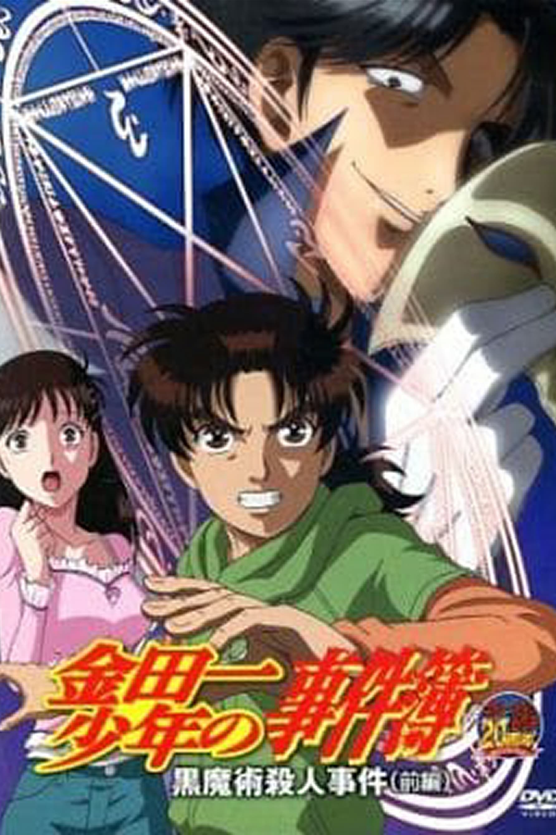 1784x2678 Kindaichi Case Files: Black Magic