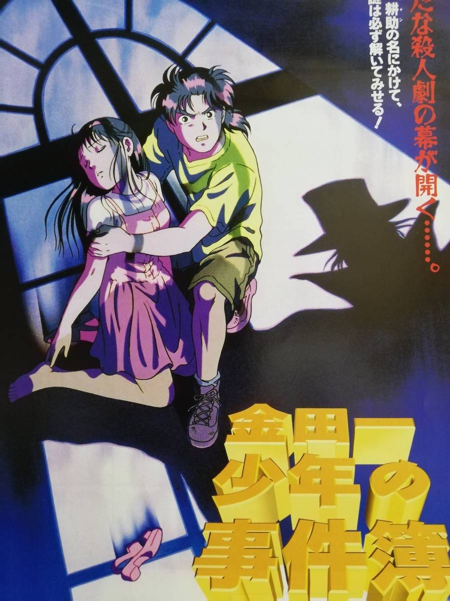 900x1200 Kindaichi Case Files Movie 1: The Opera