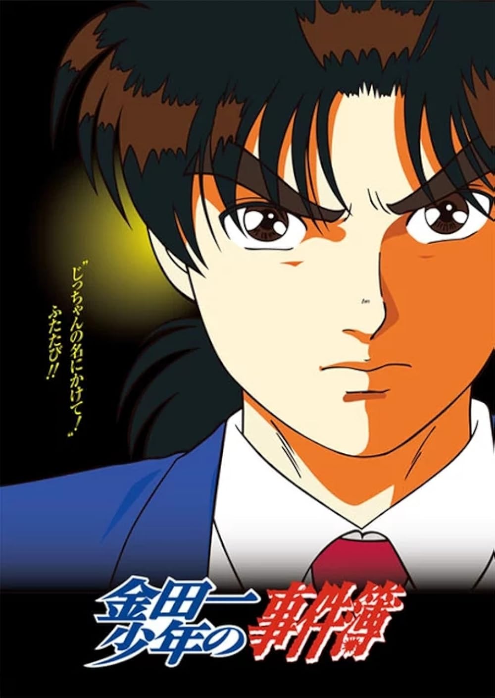 1000x1409 The File of Young Kindaichi TV Series