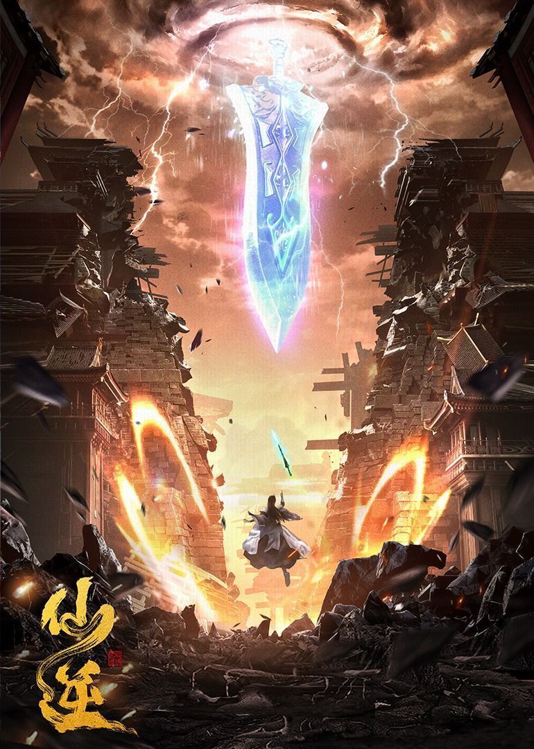 770x1080 Renegade Immortal TV Series 2023