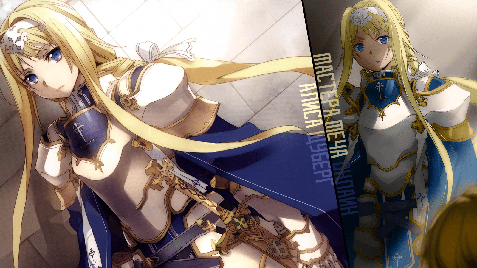 1600x900 Alice Zuberg HD Wallpaper