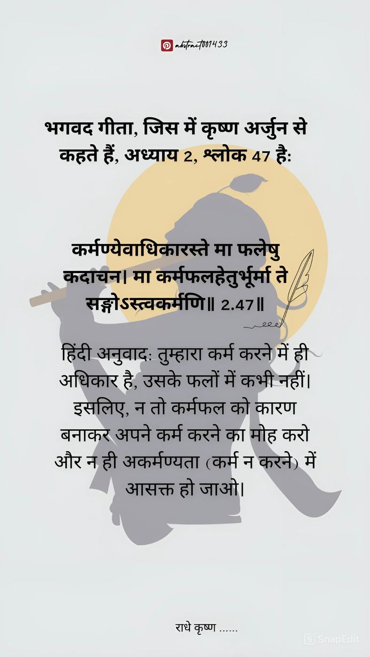 736x1307 Mahabharat Krishna Shlok Inspiration Motivational Phone Wallpaper