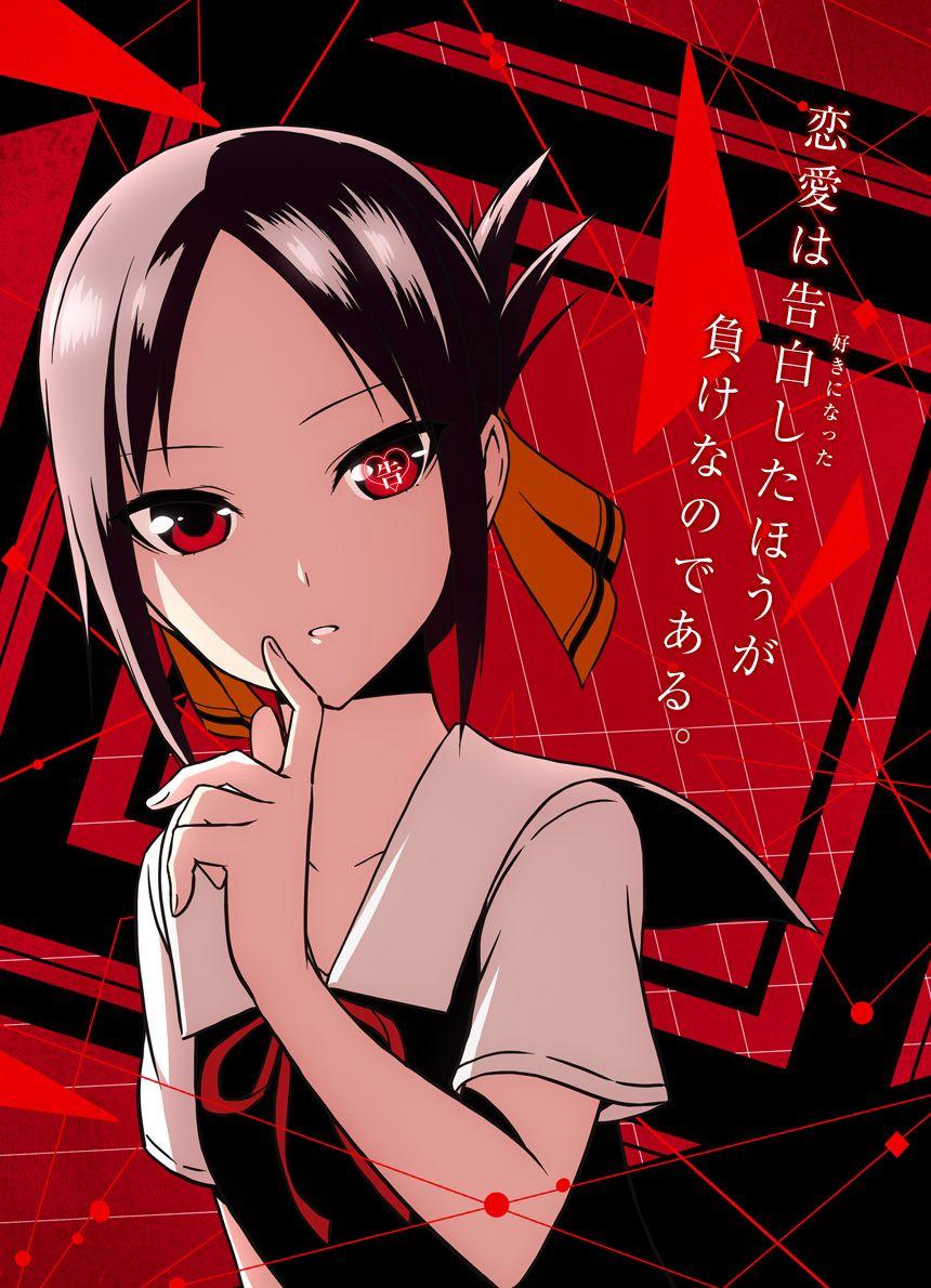 860x1190 Kaguya Sama Anime!