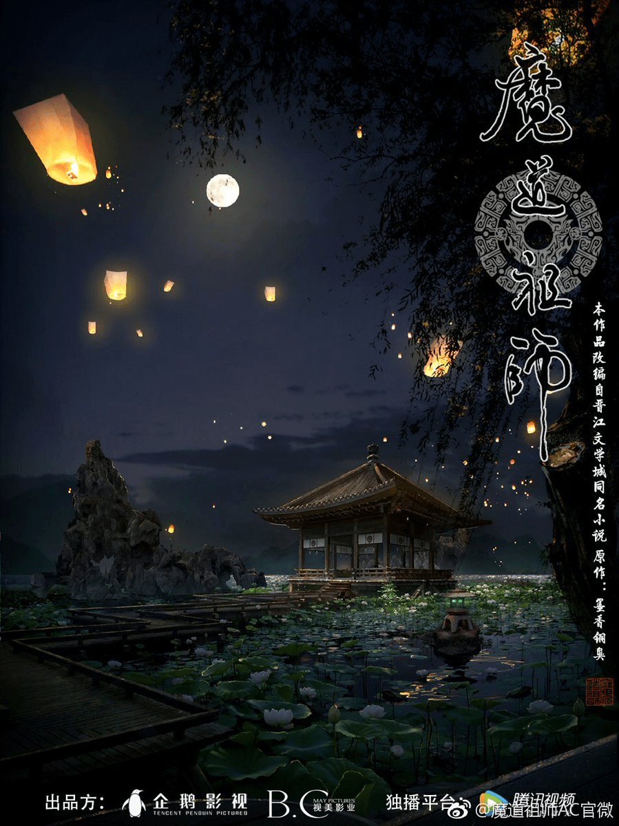 Mo Dao Zu Shi Wallpapers - Top Free Mo Dao Zu Shi Backgrounds