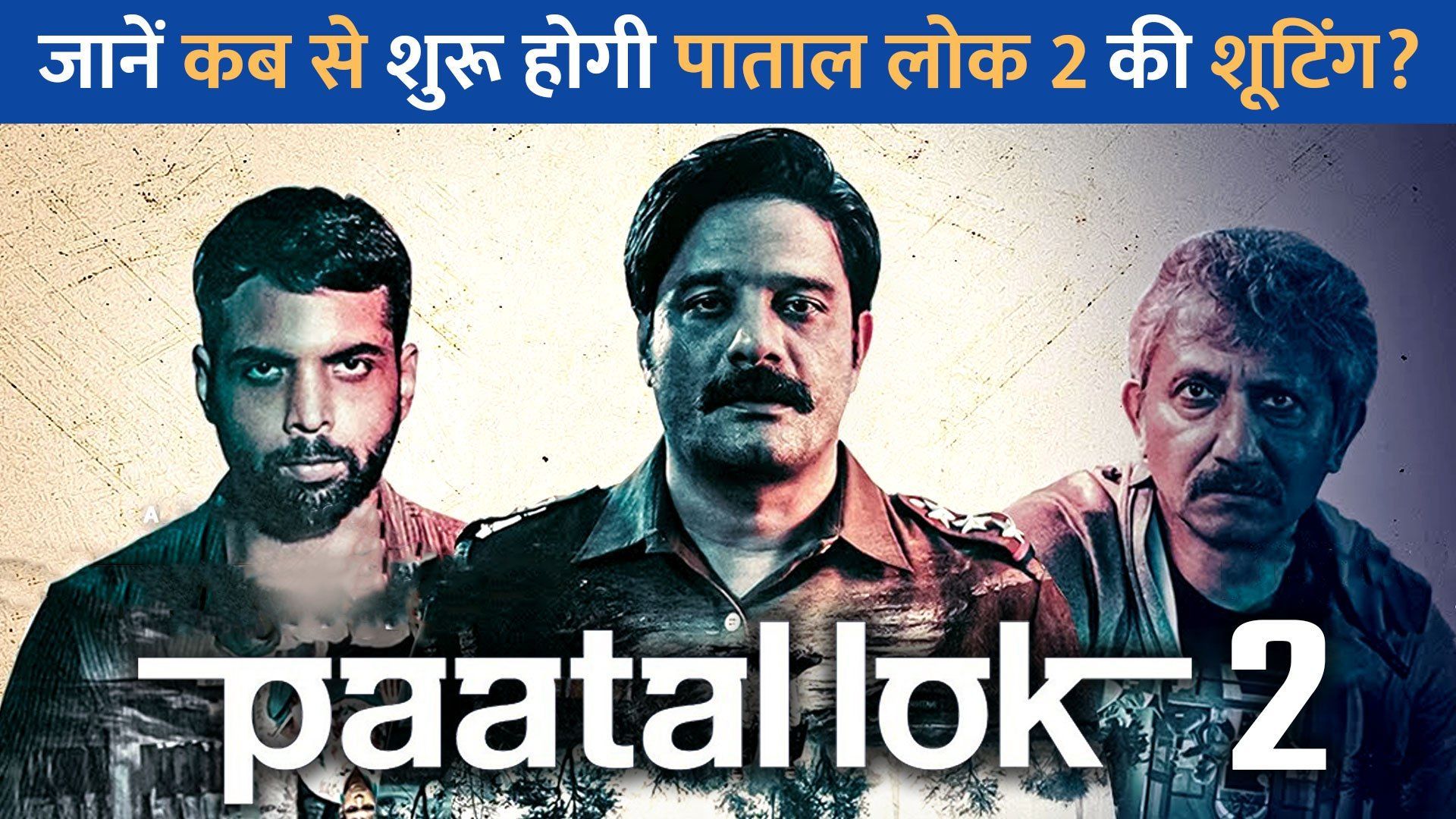 Paatal Lok Wallpapers Top Free Paatal Lok Backgrounds WallpaperAccess Paatal Lok Wallpapers Top Free Paatal Lok Backgrounds WallpaperAccess