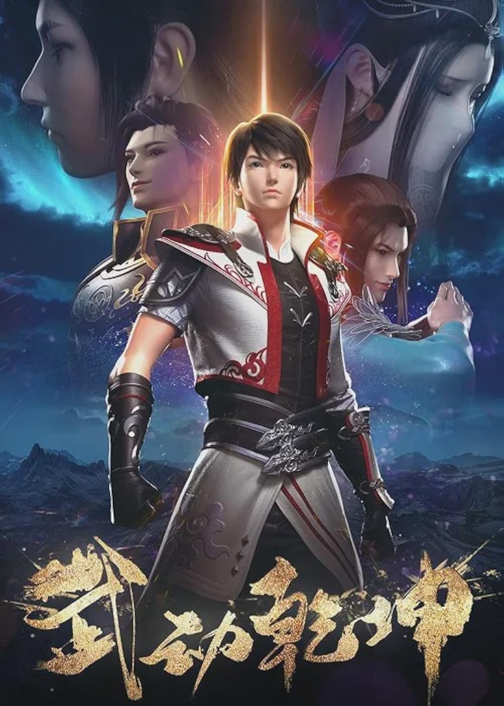 1000x1402 Martial Universe (TV Series 2019– )
