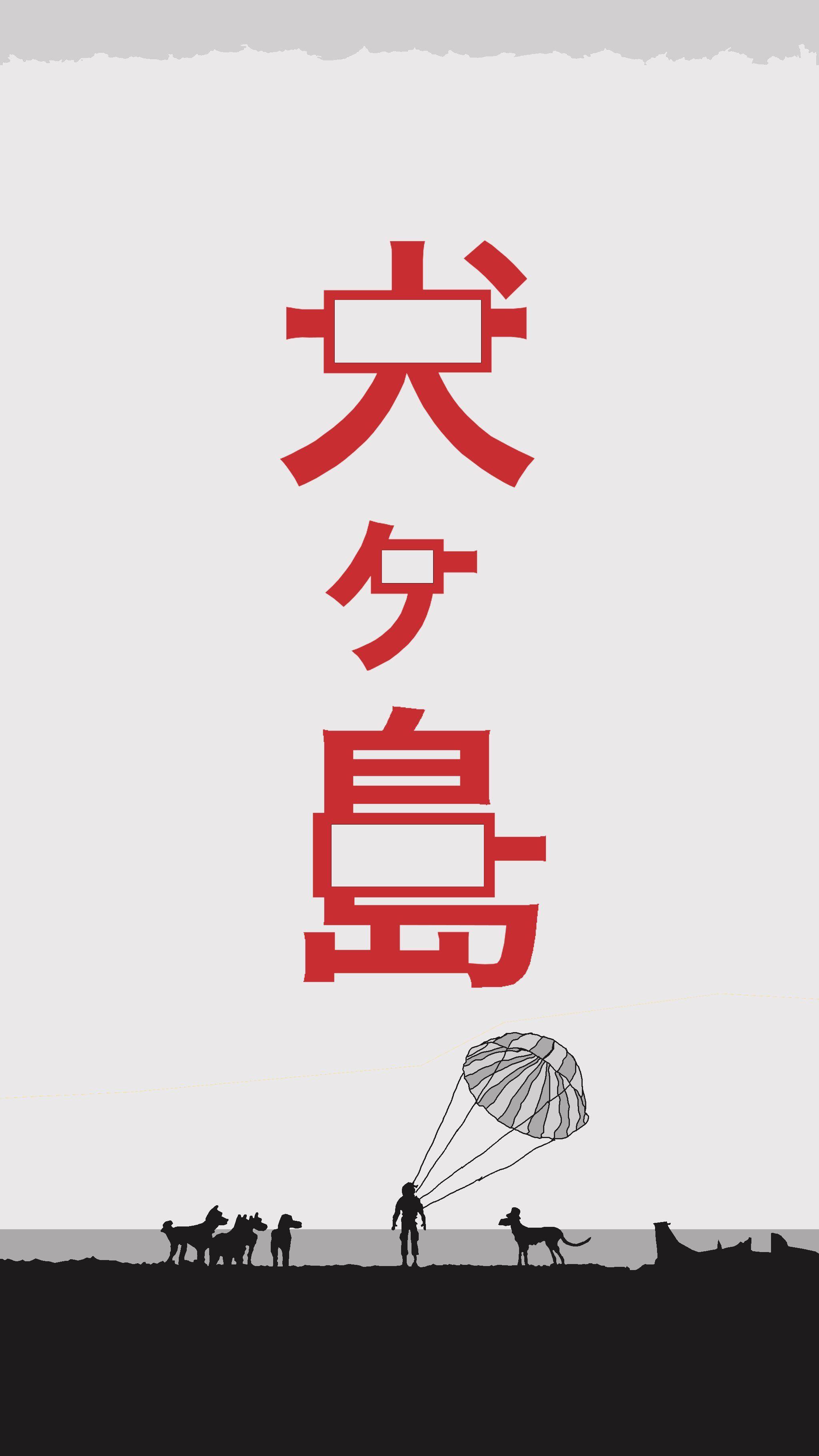 2048x3641 Isle of Dogs Phone Wallpaper (2048 x 3641) : wesanderson