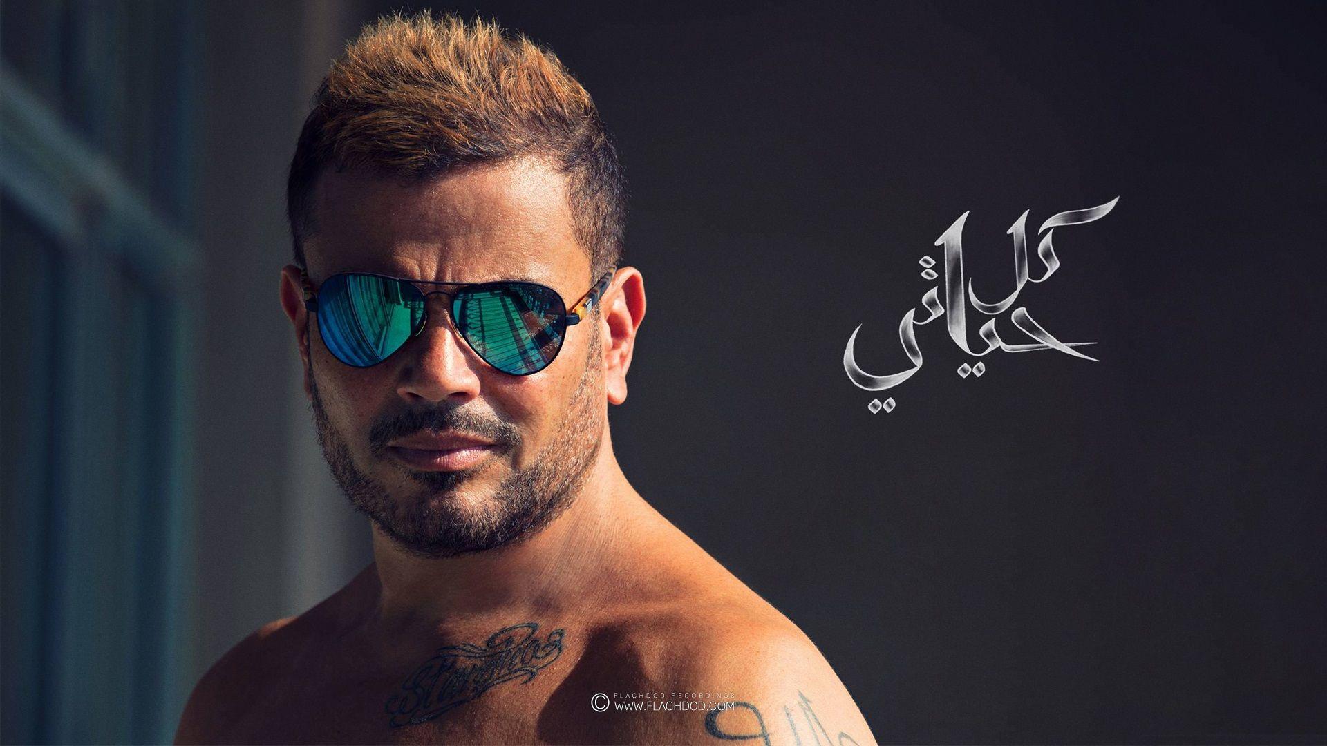 Amr Diab Wallpapers - Top Free Amr Diab Backgrounds - WallpaperAccess