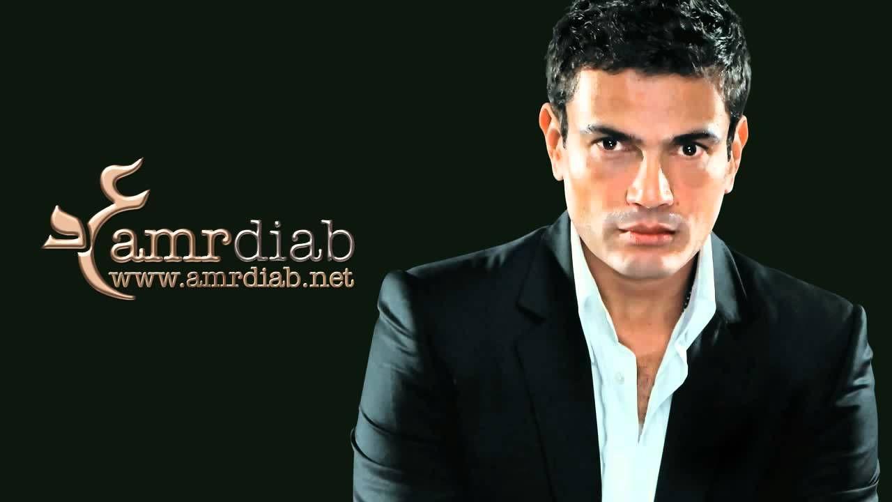 1280x720 Amr Diab Malo عمرو دياب - وماله. Youtube, Songs
