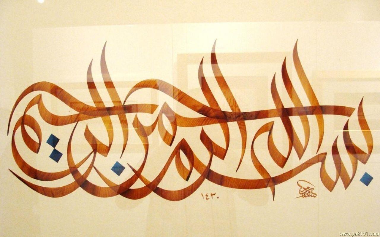 1280x800 Wallpaper > Islamic > Bismillah high quality! Free download
