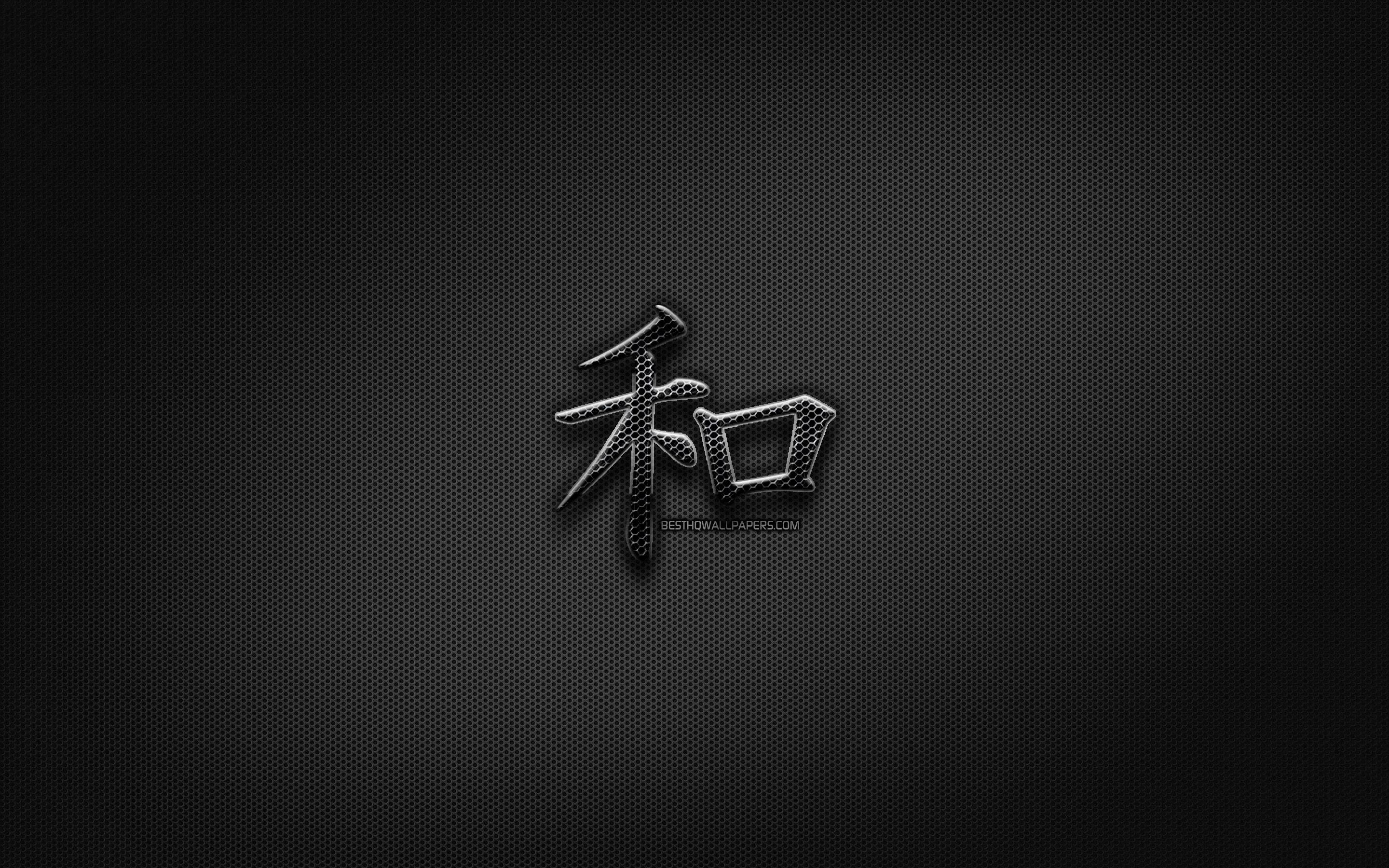 2880x1800 Download wallpaper Peace Japanese character, metal hieroglyphs, Kanji, Japanese Symbol for Peace, black signs, Peace Kanji Symbol, Japanese hieroglyphs, metal background, Peace Japanese hieroglyph for desktop with resolution 2880x1800. High Quality HD