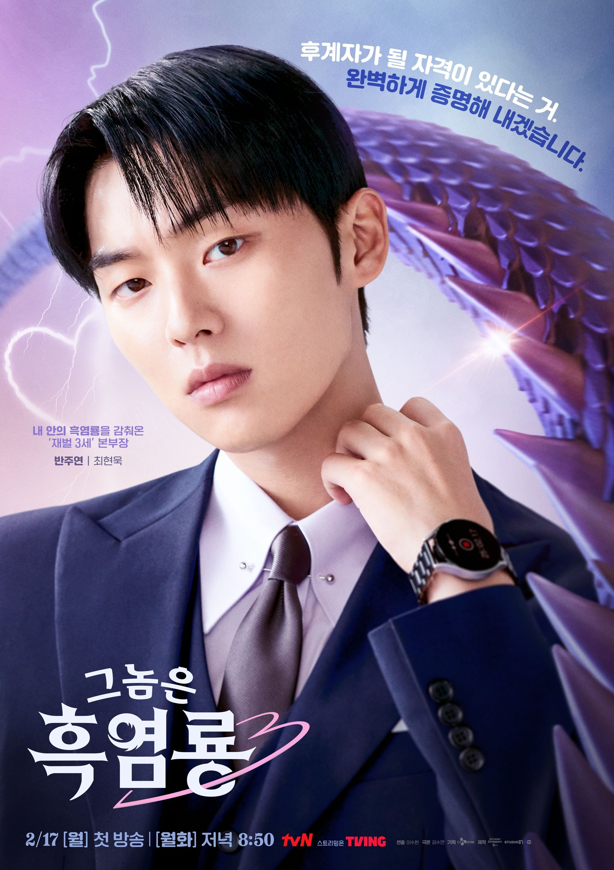 2117x2999 My Dearest Nemesis' Character Poster