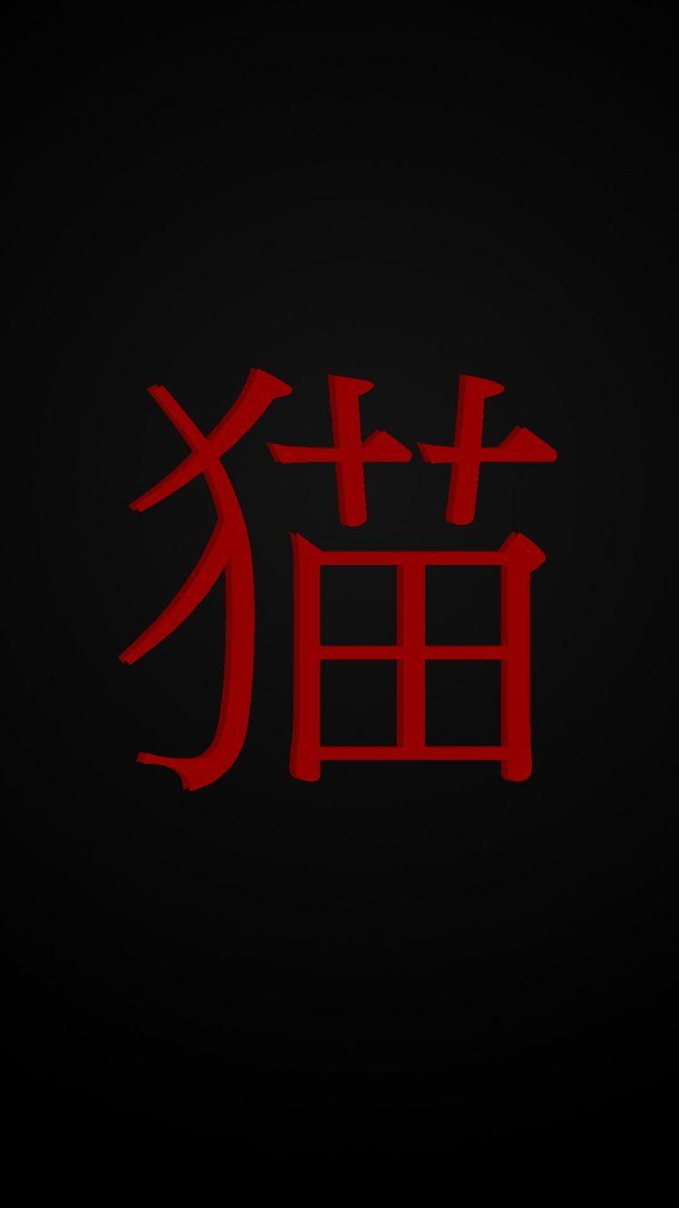 Black and Red Japanese Wallpapers - Top Free Black and Red ...
