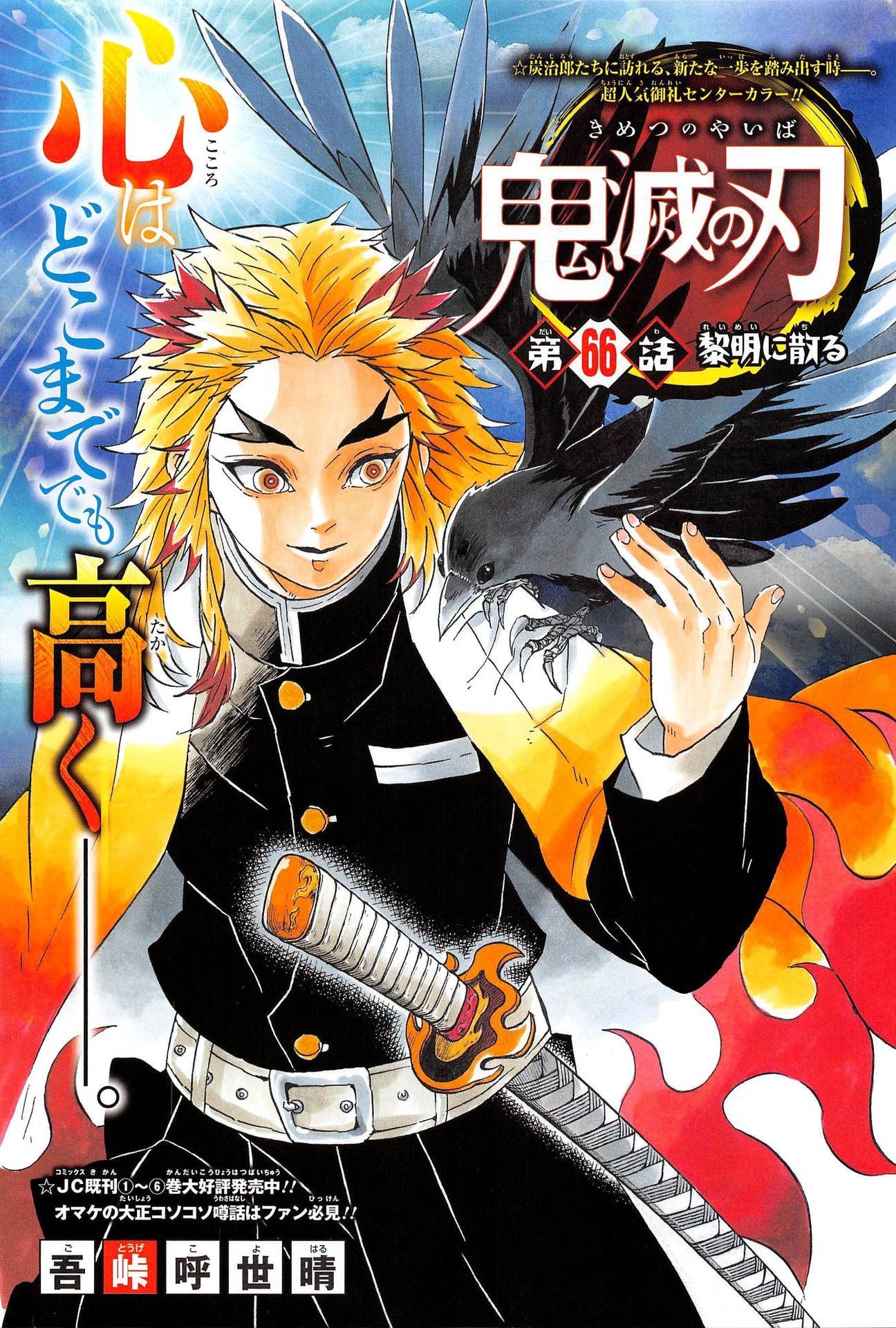1296x1920 Rengoku Manga Cover Wallpaper