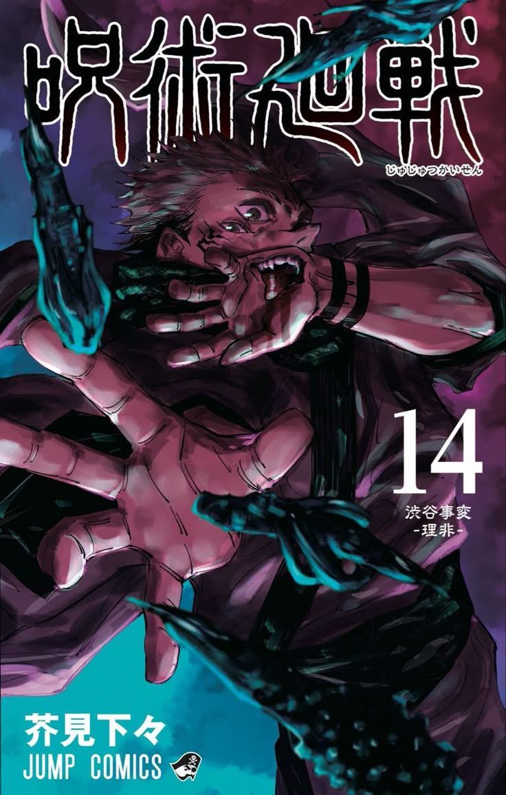 736x1155 Jujutsu kaisen volume 14 cover
