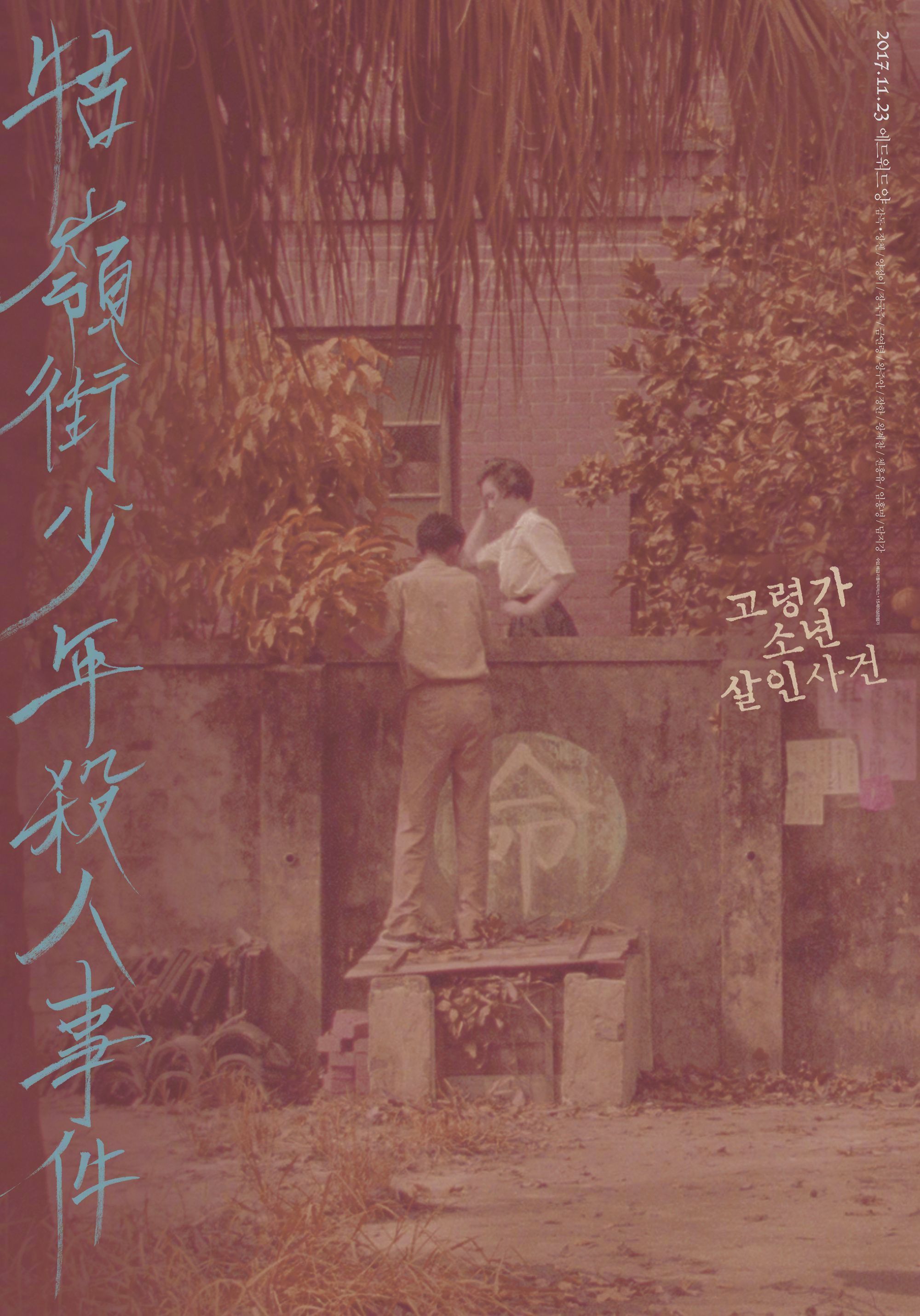 2000x2860 A Brighter Summer Day (1991)