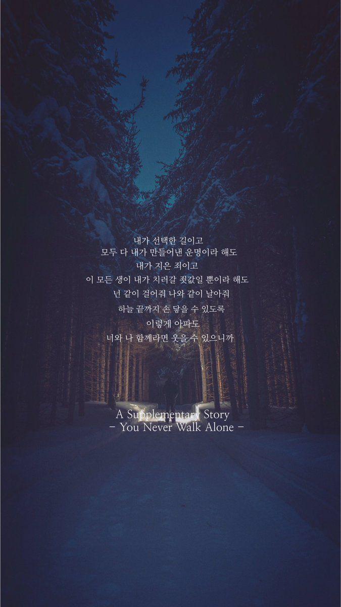 675x1200 A Supplementary Story Never Walk Alone - #bts