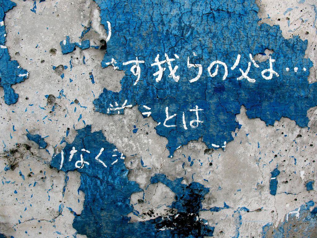 1024x768 Japanese Graffiti Wallpaper Japanese Graffiti, Berlin Wall