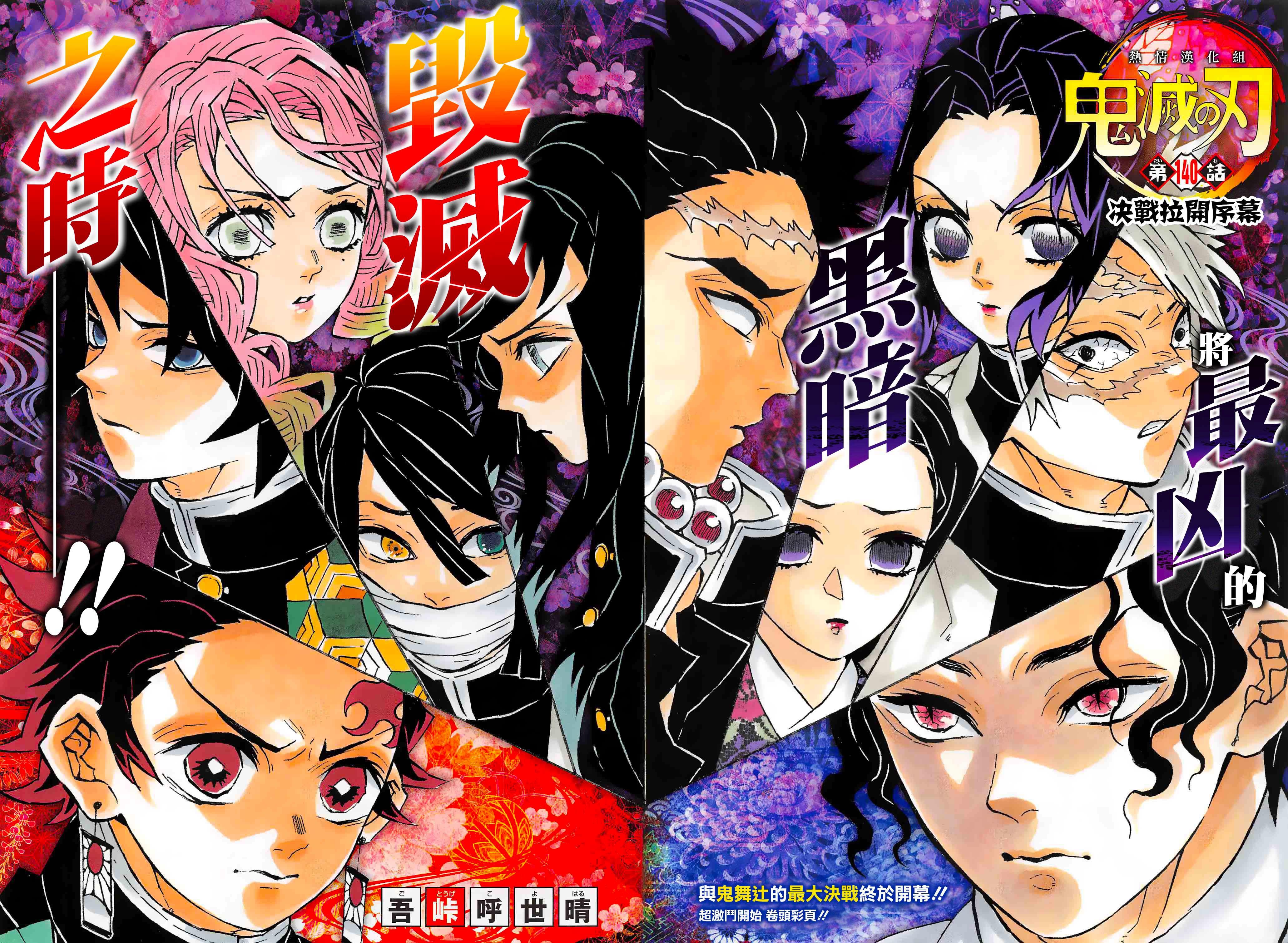 4124x3020 Muzan Kibutsuji and Scan Gallery