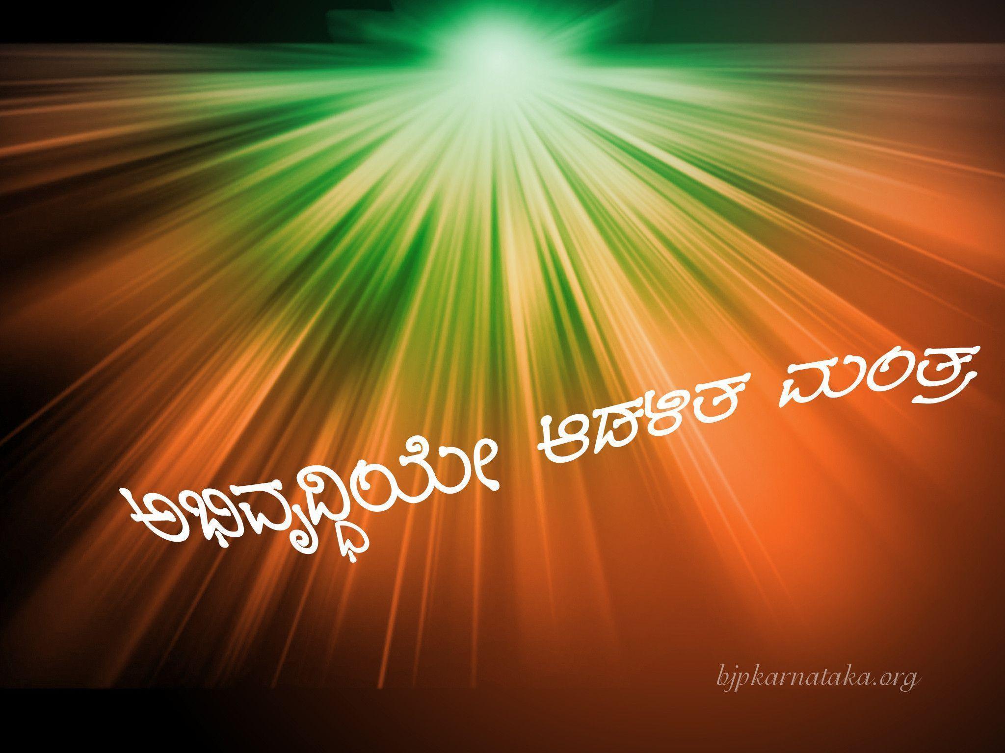 Kannada Rajyotsava Card Stock Vector Royalty Free 1156468354   Shutterstock