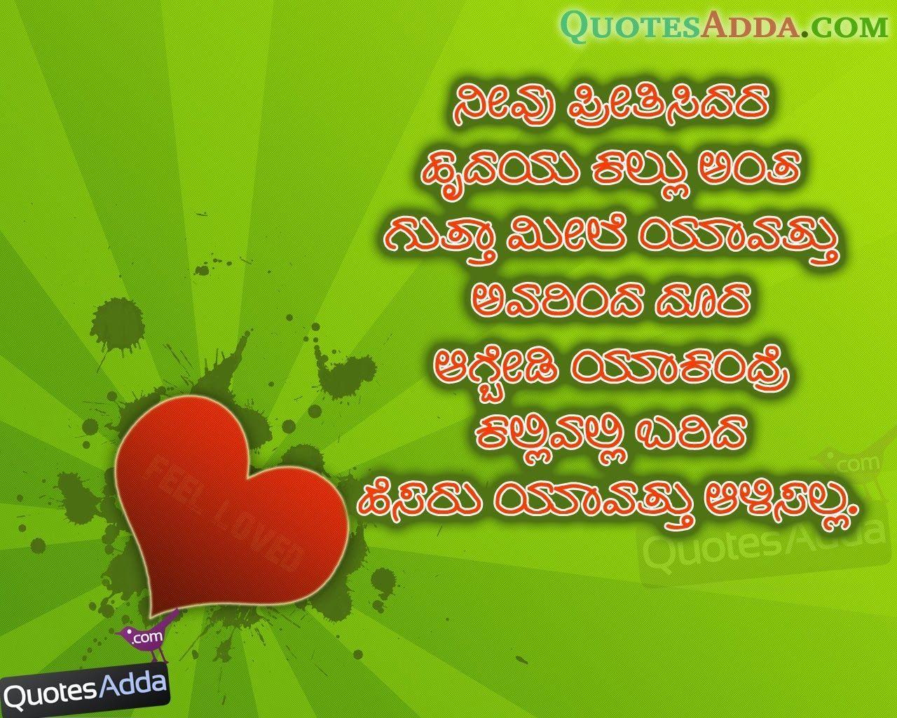 kannada love greetings cards