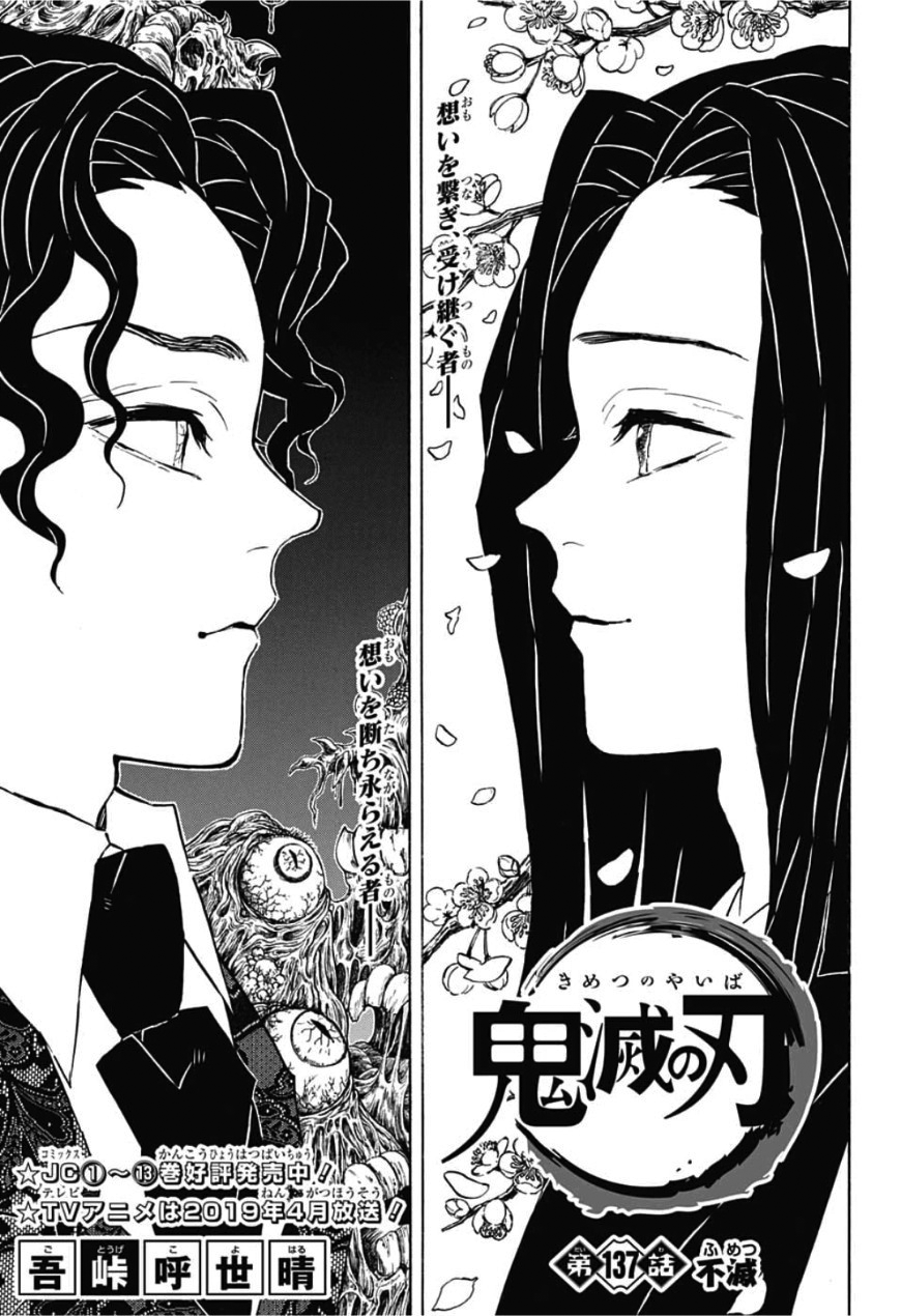 870x1270 Chapter 137. Kimetsu no Yaiba